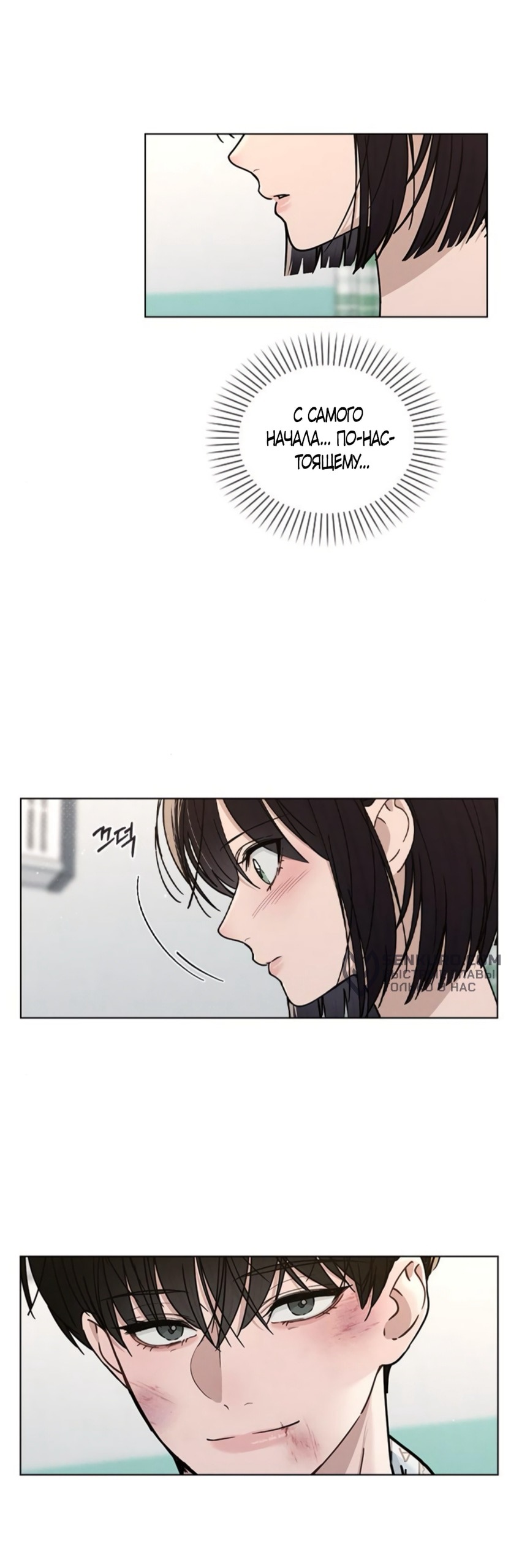 Манга Любовный ревизор - Глава 50 Страница 23