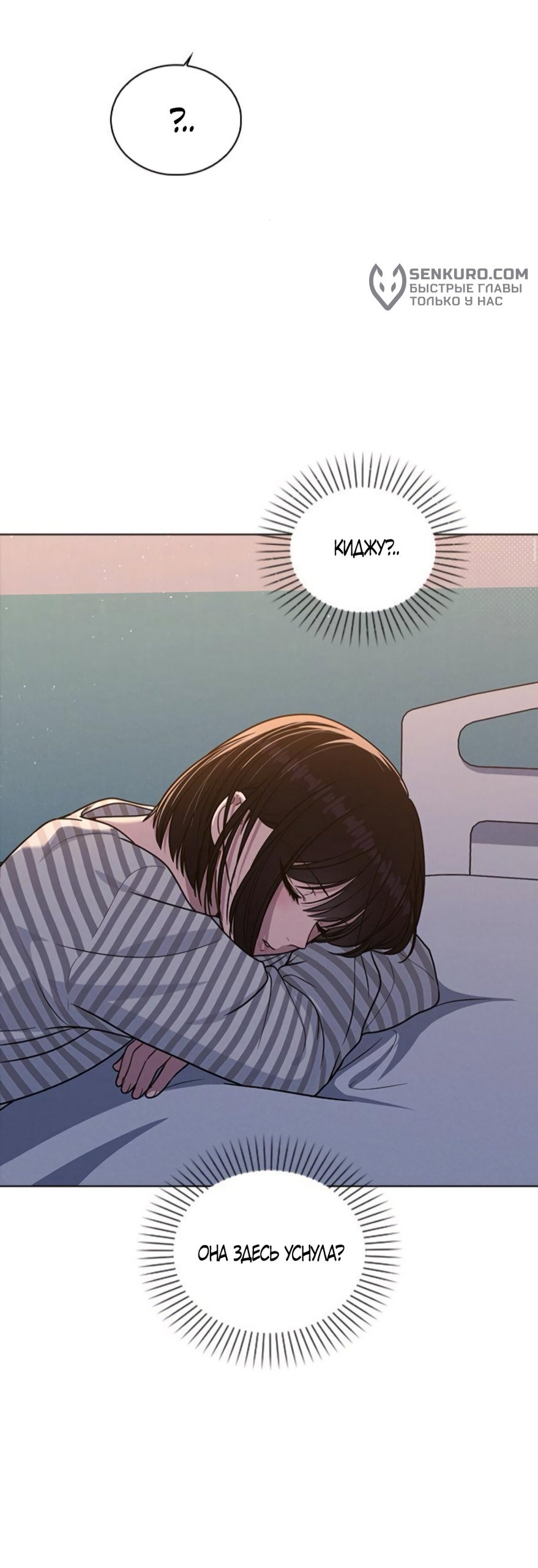 Манга Любовный ревизор - Глава 50 Страница 25