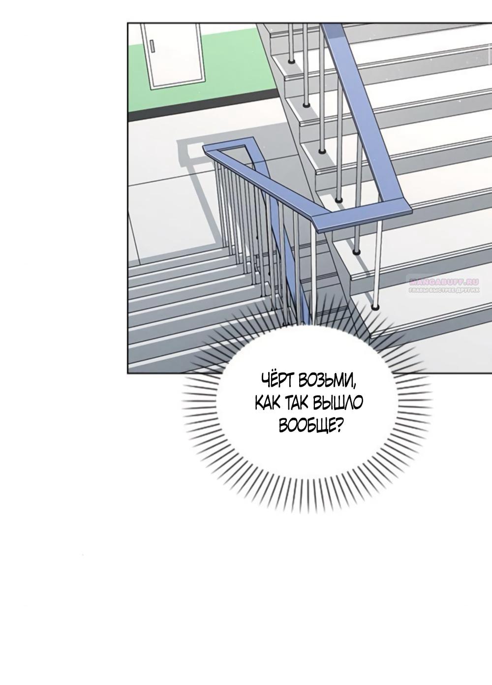 Манга Любовный ревизор - Глава 50 Страница 14