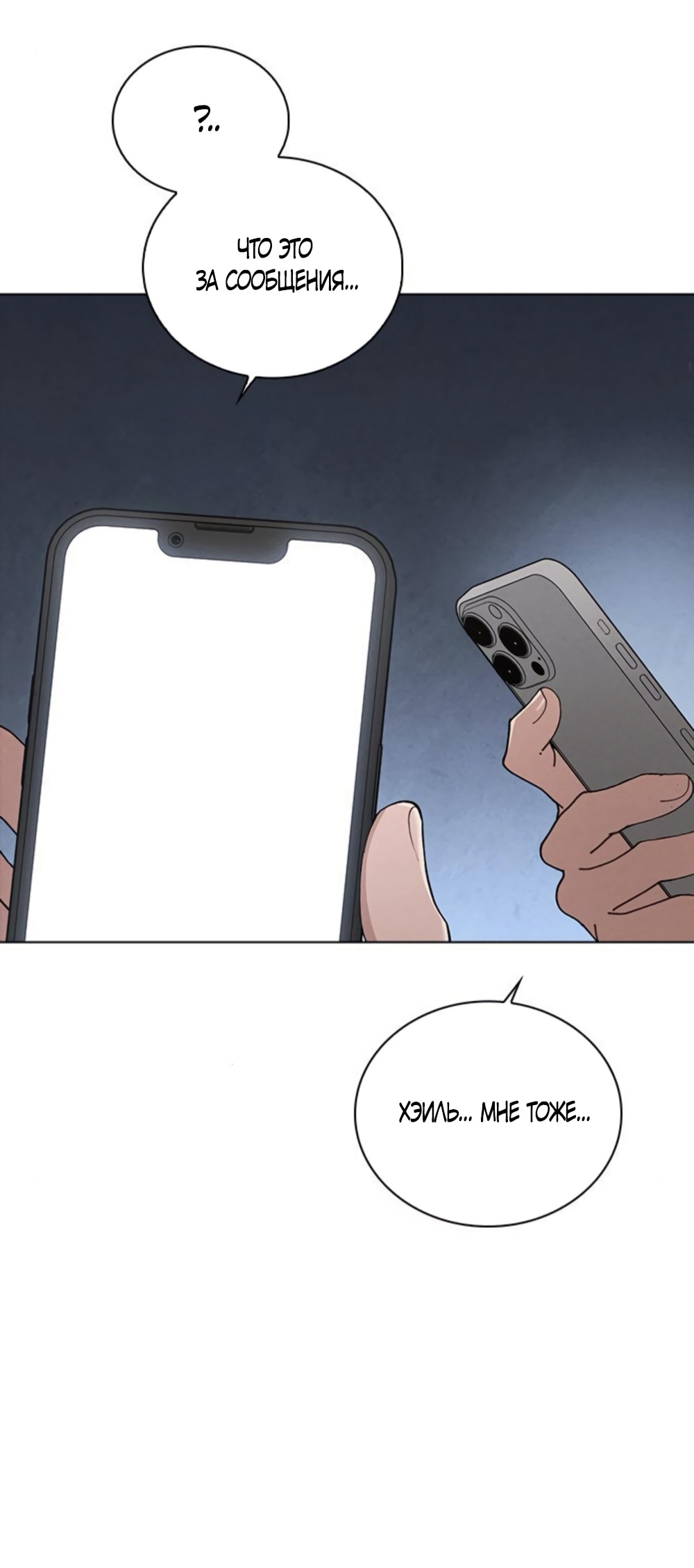 Манга Любовный ревизор - Глава 50 Страница 73