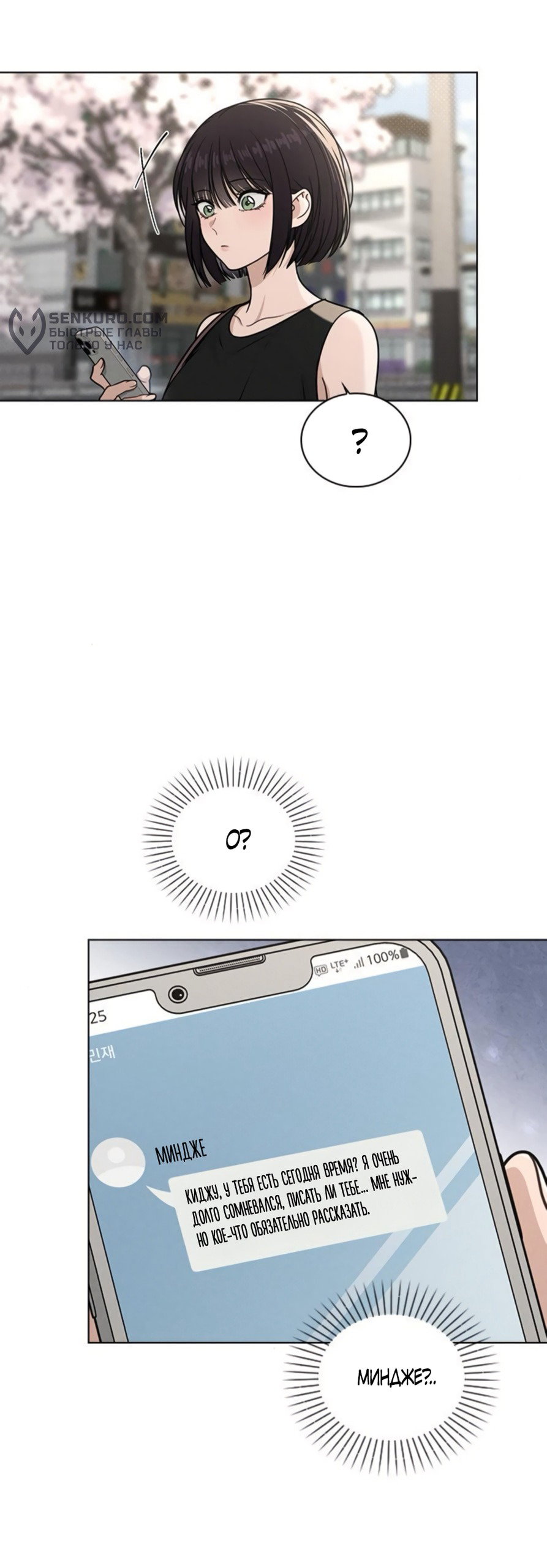 Манга Любовный ревизор - Глава 50 Страница 60