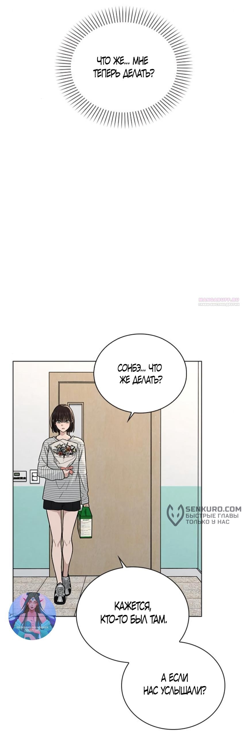 Манга Любовный ревизор - Глава 50 Страница 18