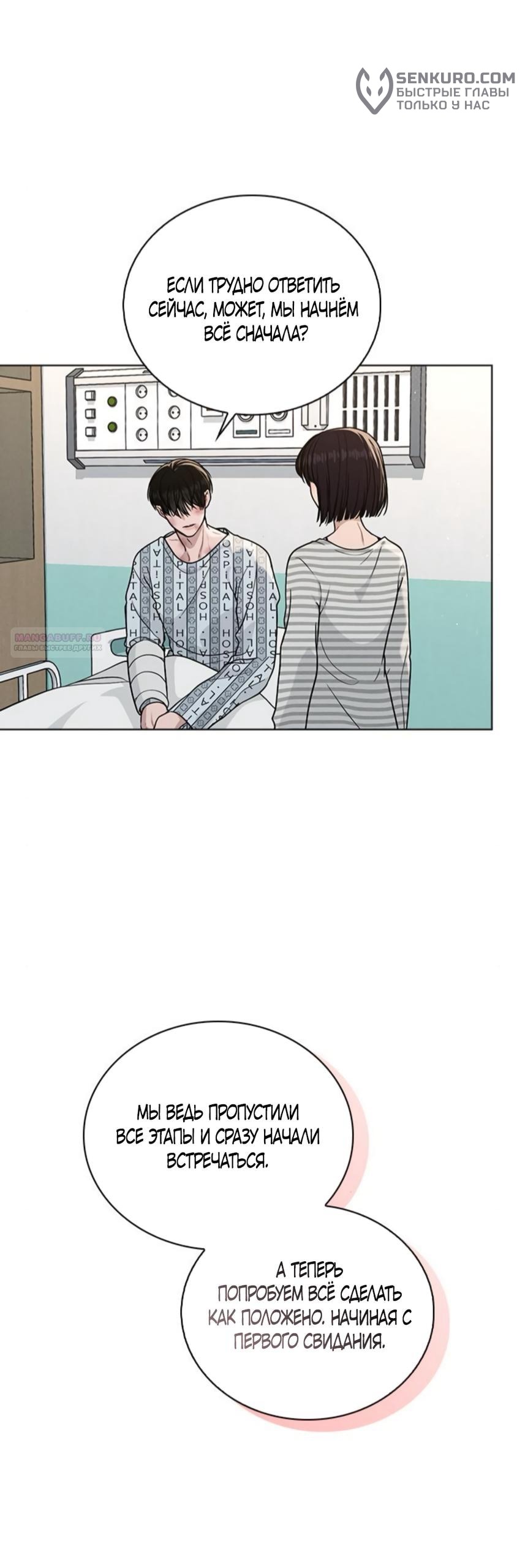 Манга Любовный ревизор - Глава 50 Страница 22