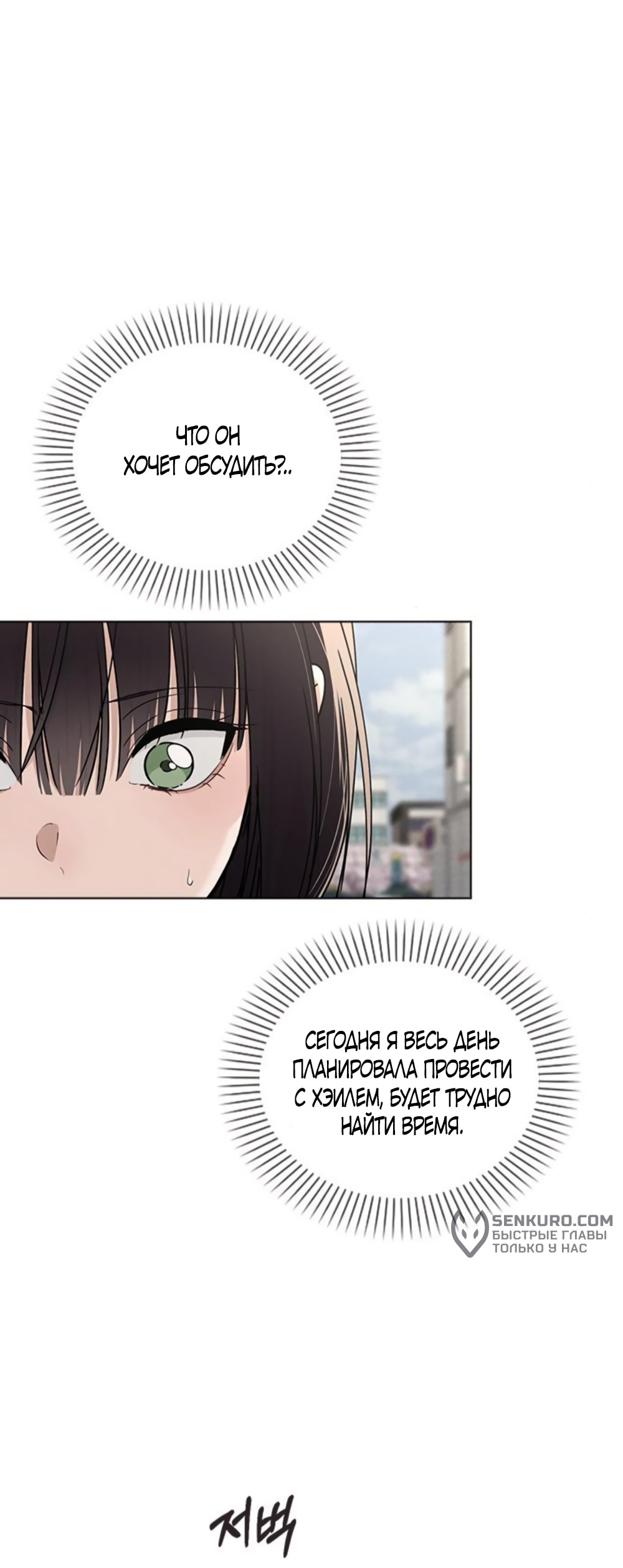 Манга Любовный ревизор - Глава 50 Страница 61