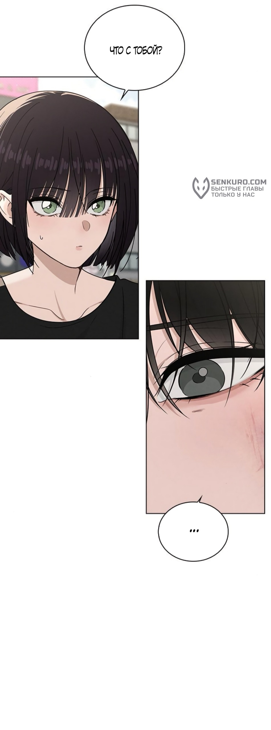 Манга Любовный ревизор - Глава 50 Страница 52