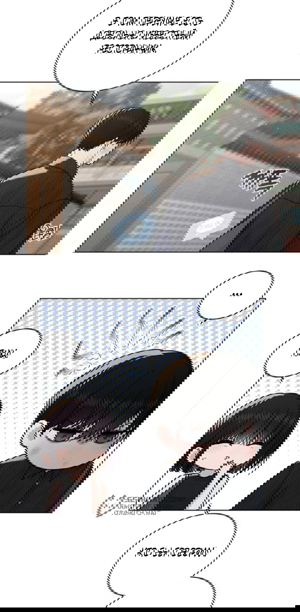 Манга Любовный ревизор - Глава 50 Страница 68