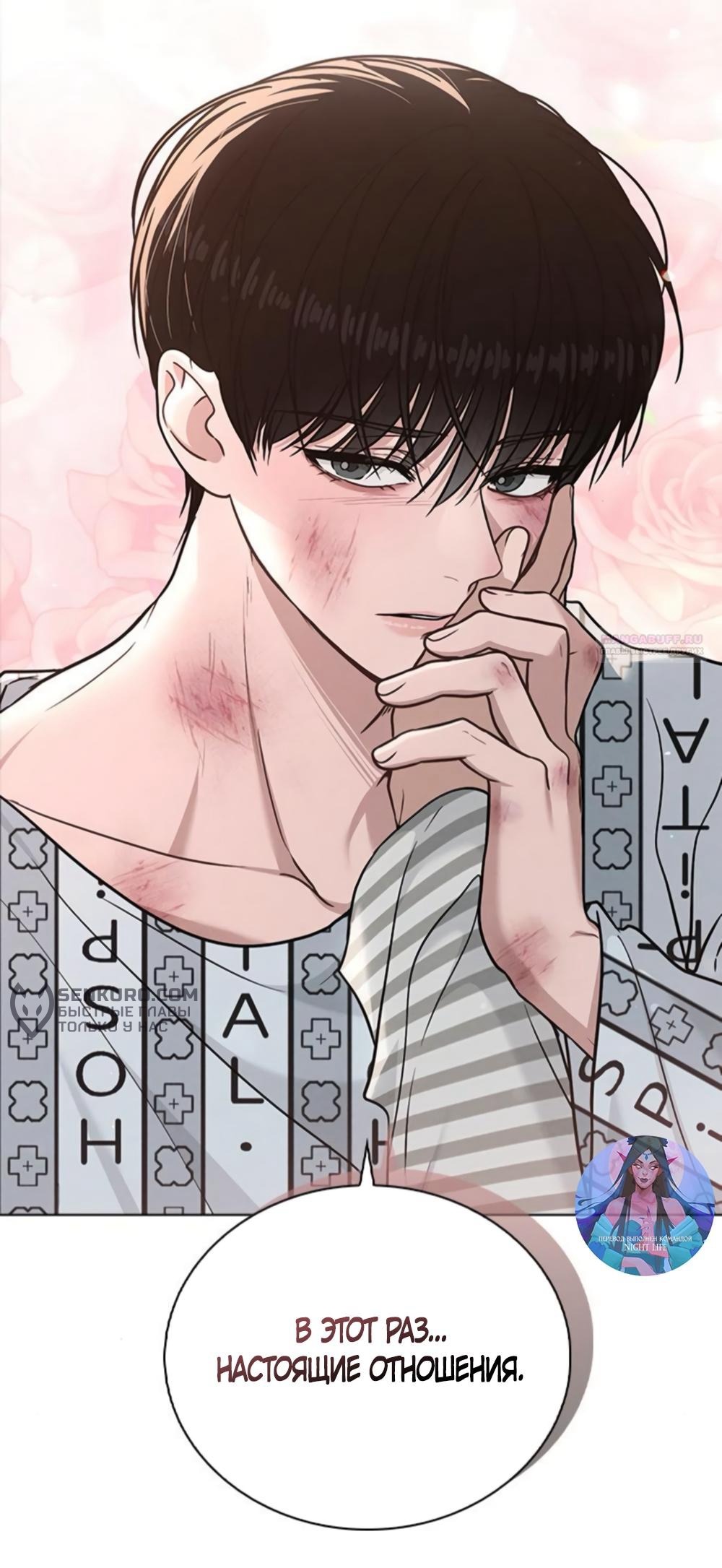 Манга Любовный ревизор - Глава 50 Страница 2