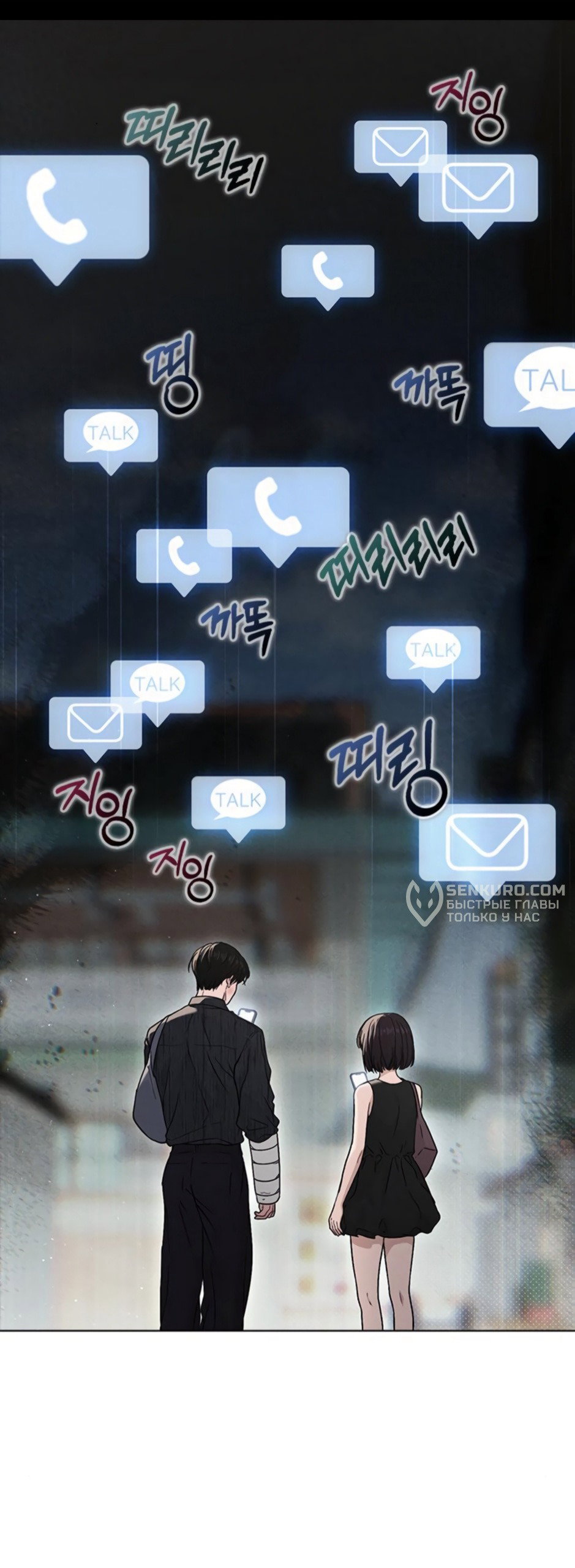 Манга Любовный ревизор - Глава 50 Страница 72