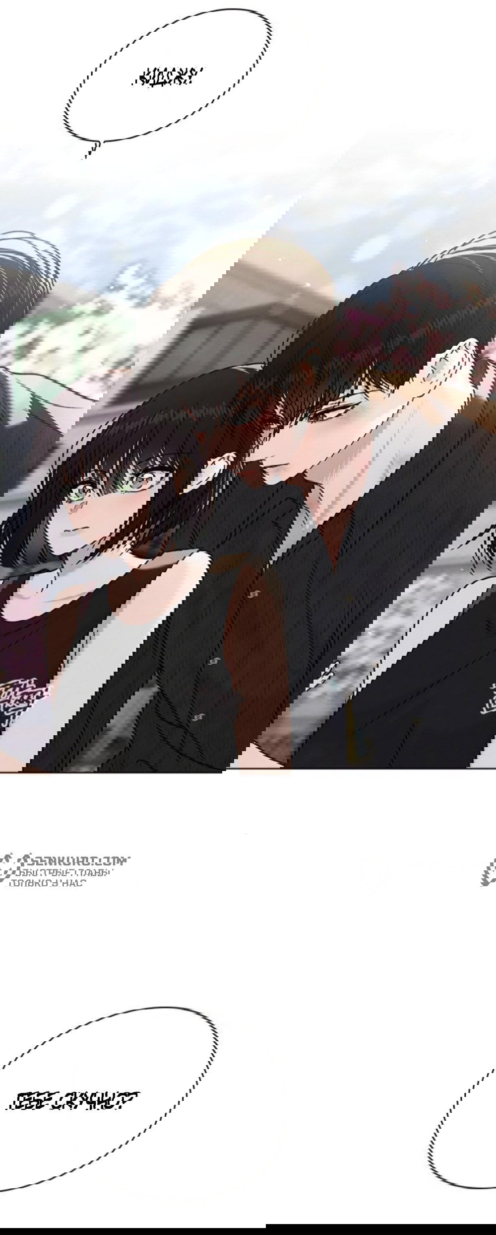 Манга Любовный ревизор - Глава 50 Страница 63