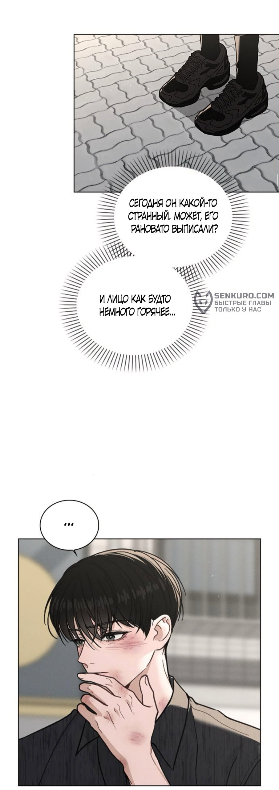 Манга Любовный ревизор - Глава 50 Страница 55