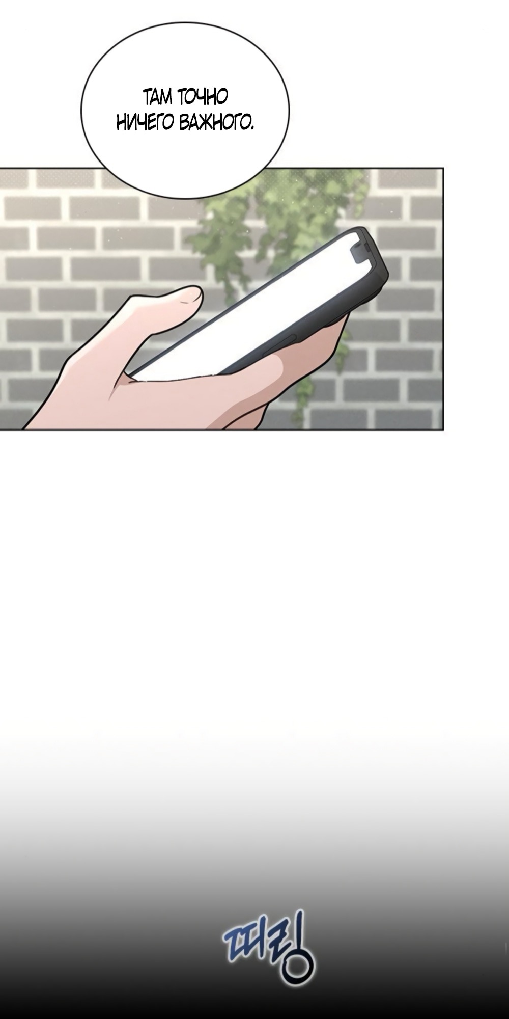 Манга Любовный ревизор - Глава 50 Страница 71