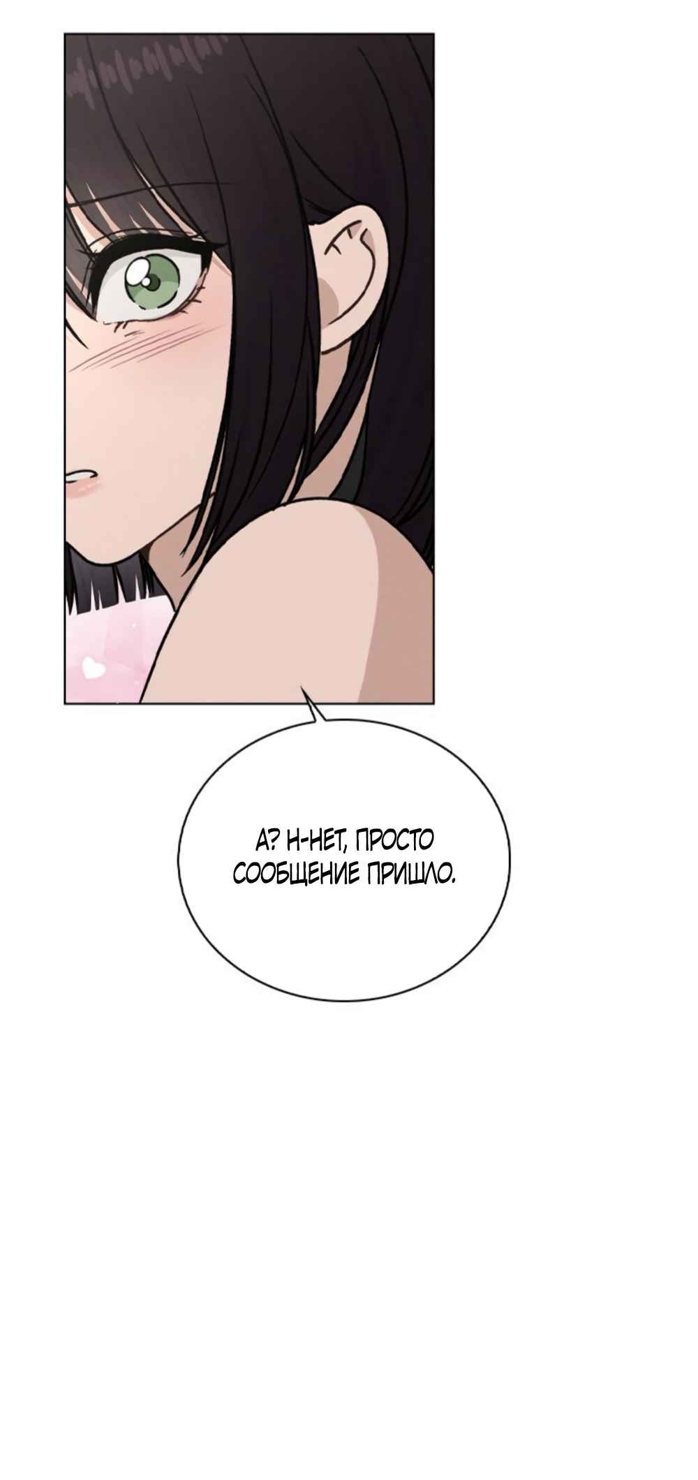 Манга Любовный ревизор - Глава 50 Страница 64