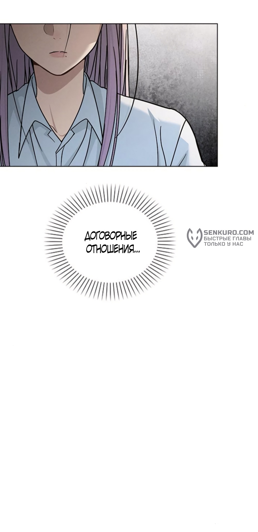 Манга Любовный ревизор - Глава 50 Страница 13