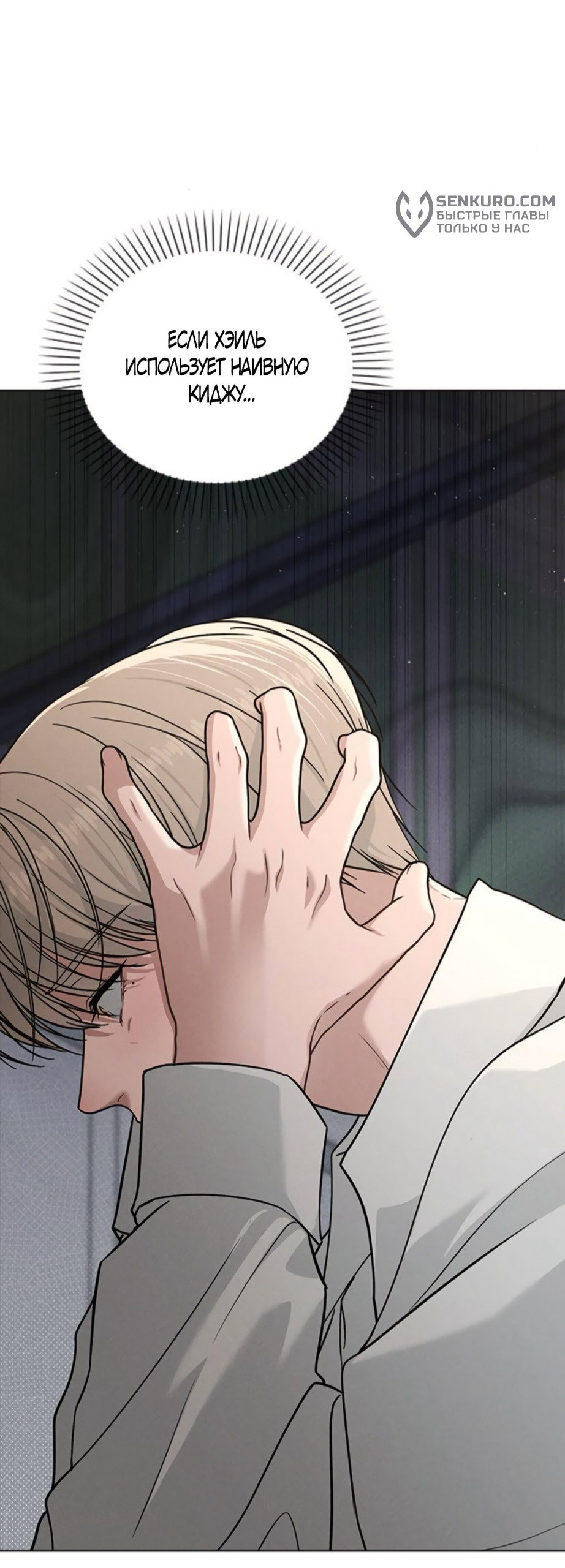 Манга Любовный ревизор - Глава 50 Страница 17