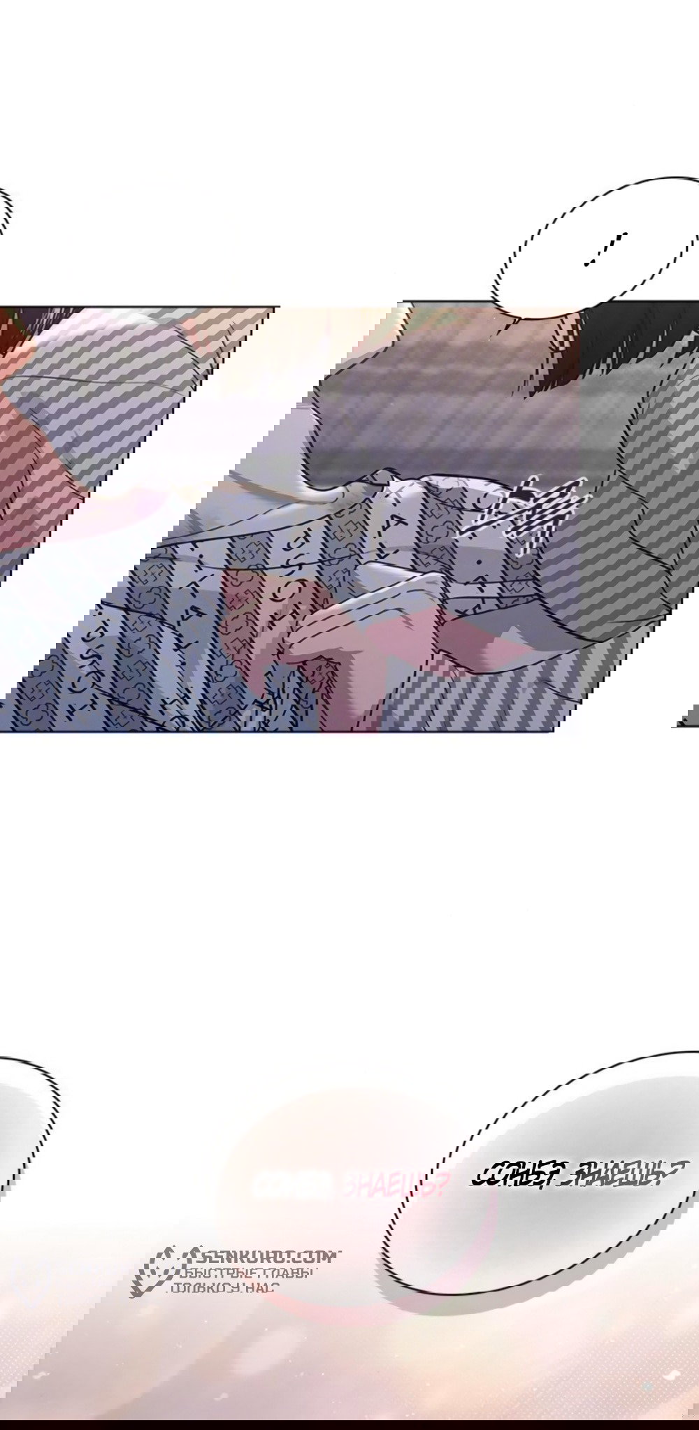 Манга Любовный ревизор - Глава 50 Страница 31