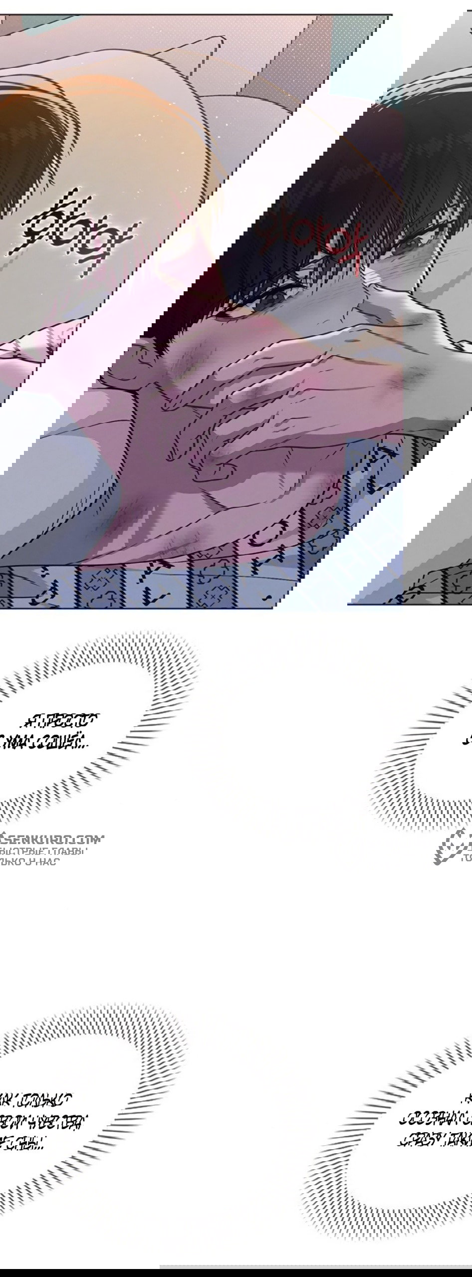 Манга Любовный ревизор - Глава 50 Страница 36