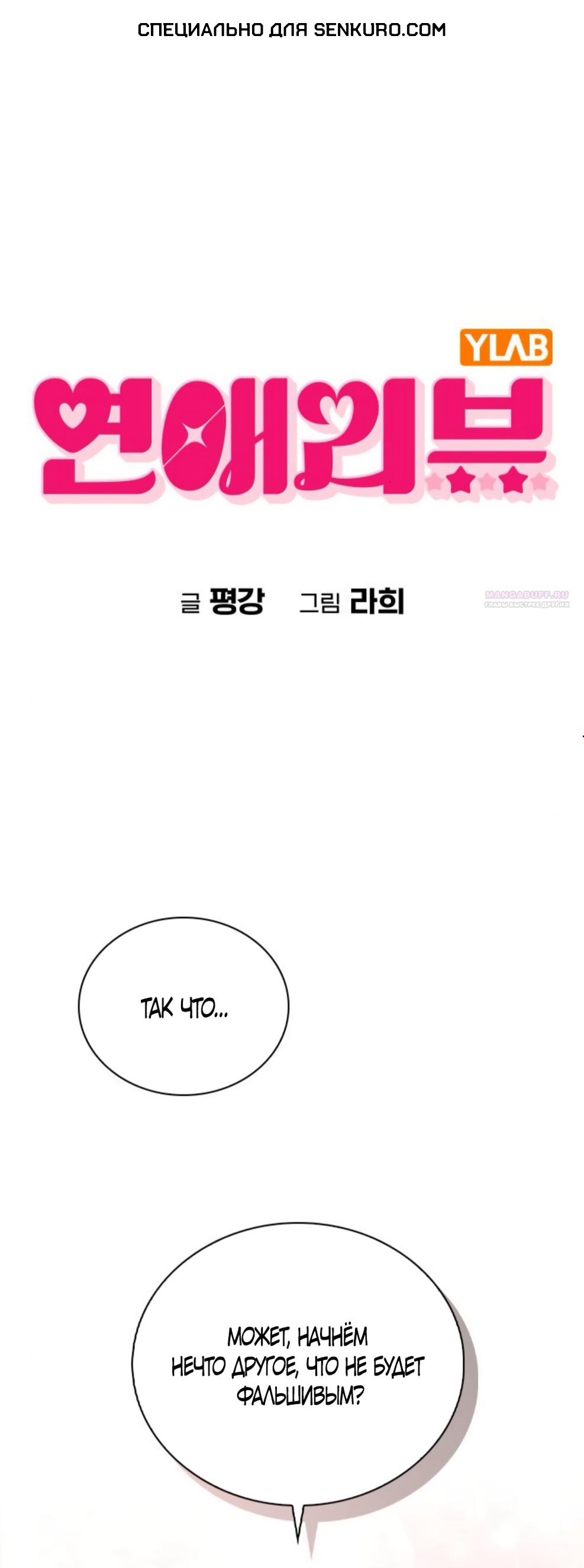 Манга Любовный ревизор - Глава 50 Страница 1