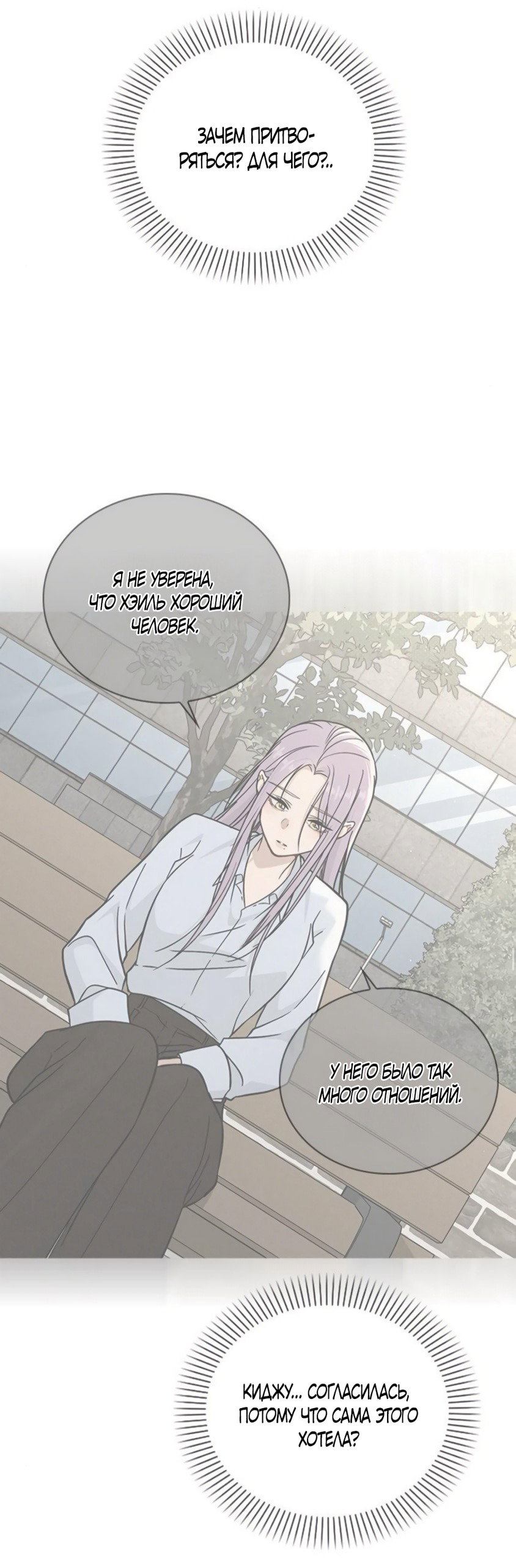 Манга Любовный ревизор - Глава 50 Страница 16