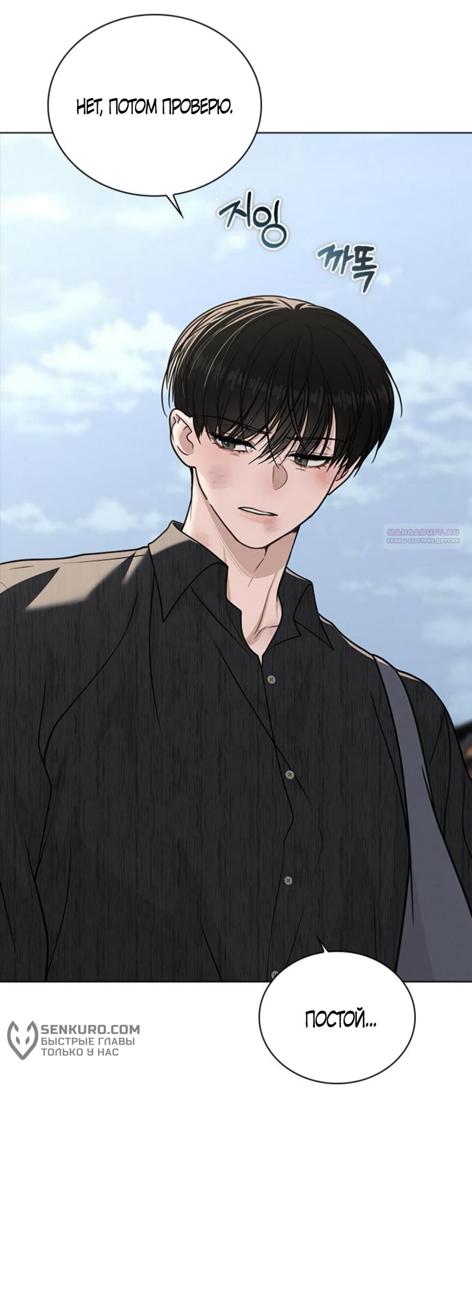 Манга Любовный ревизор - Глава 50 Страница 70
