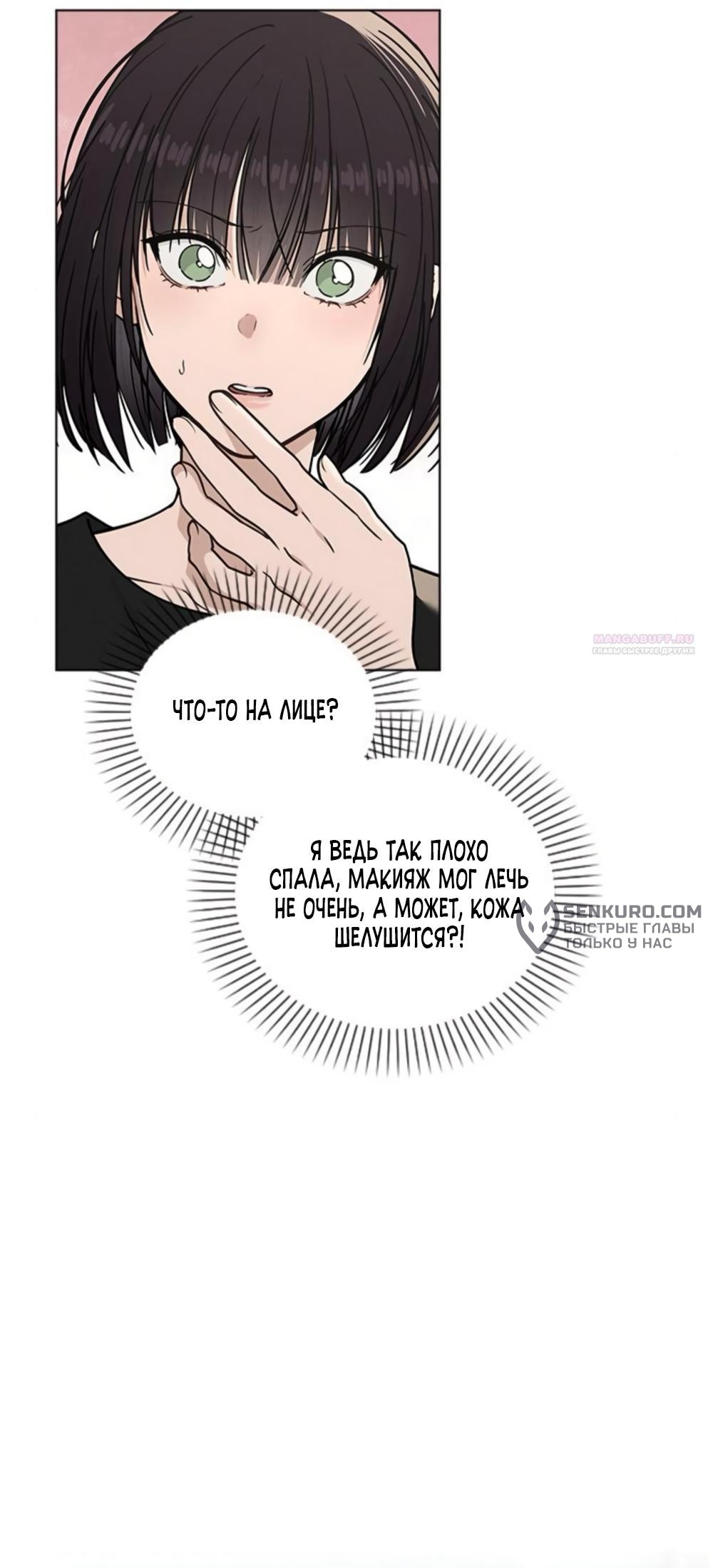 Манга Любовный ревизор - Глава 50 Страница 58