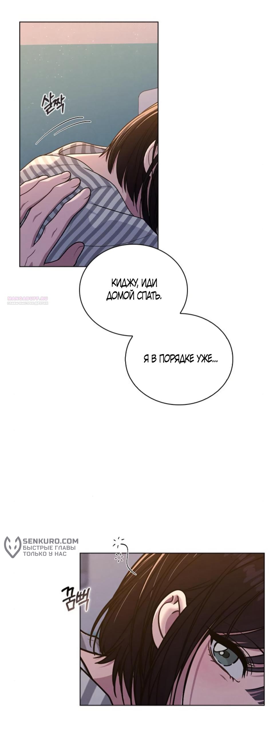 Манга Любовный ревизор - Глава 50 Страница 26