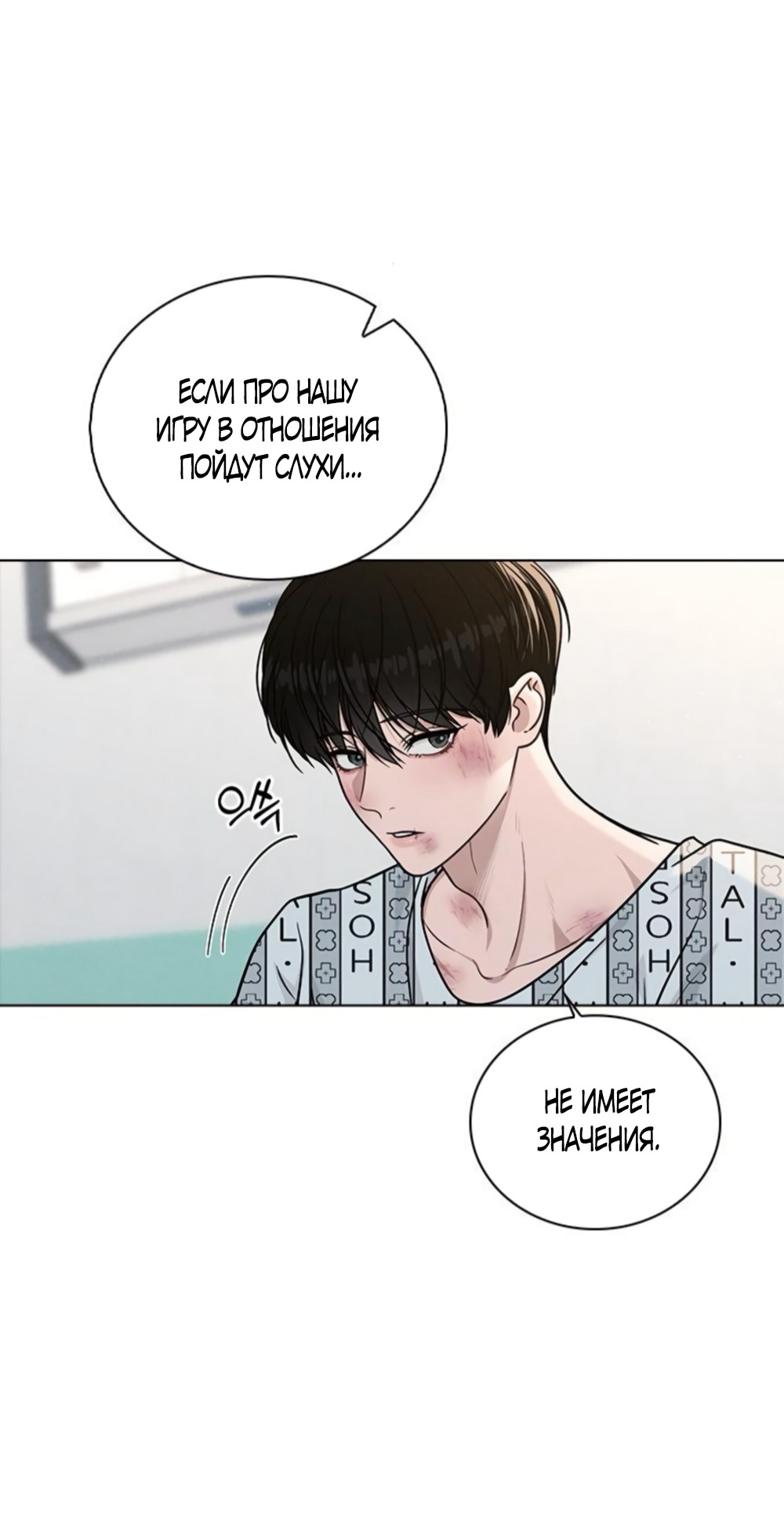 Манга Любовный ревизор - Глава 50 Страница 19