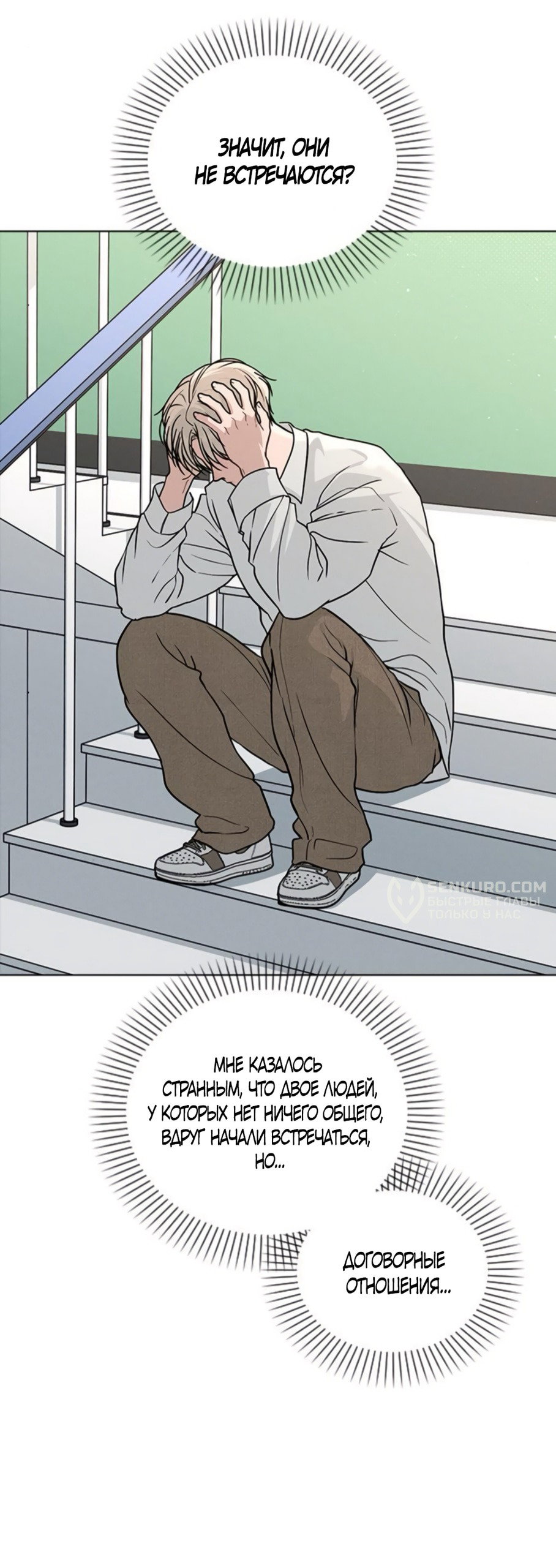 Манга Любовный ревизор - Глава 50 Страница 15