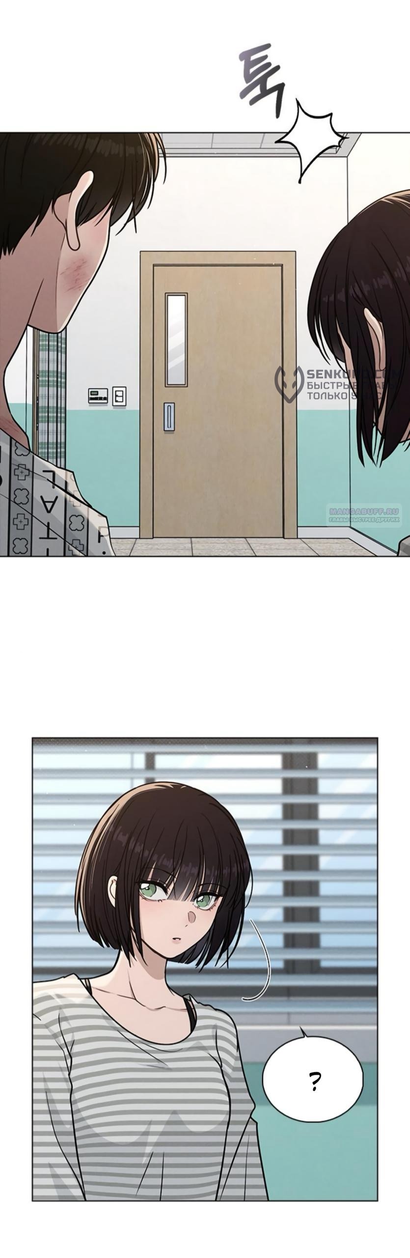 Манга Любовный ревизор - Глава 50 Страница 6