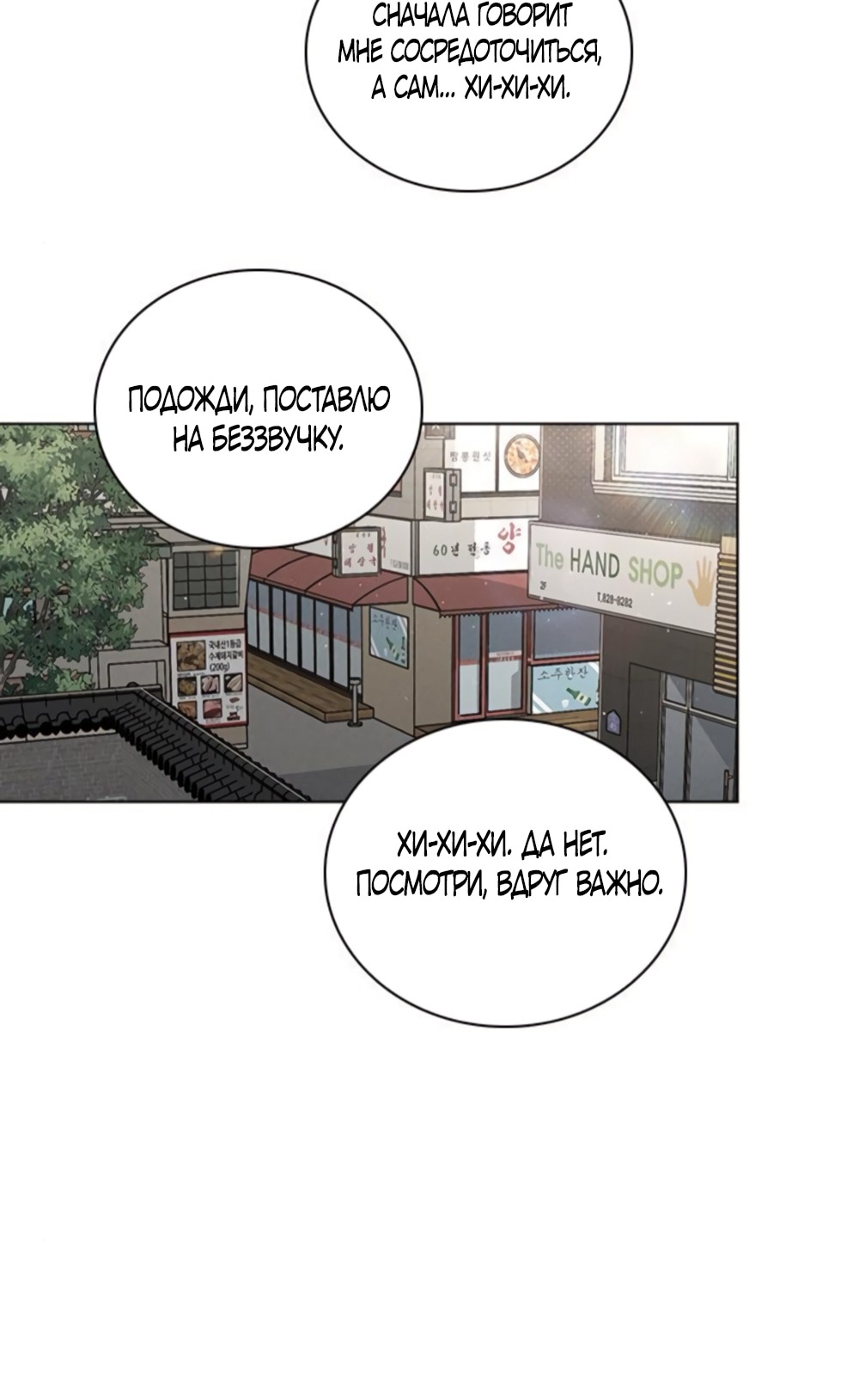 Манга Любовный ревизор - Глава 50 Страница 69