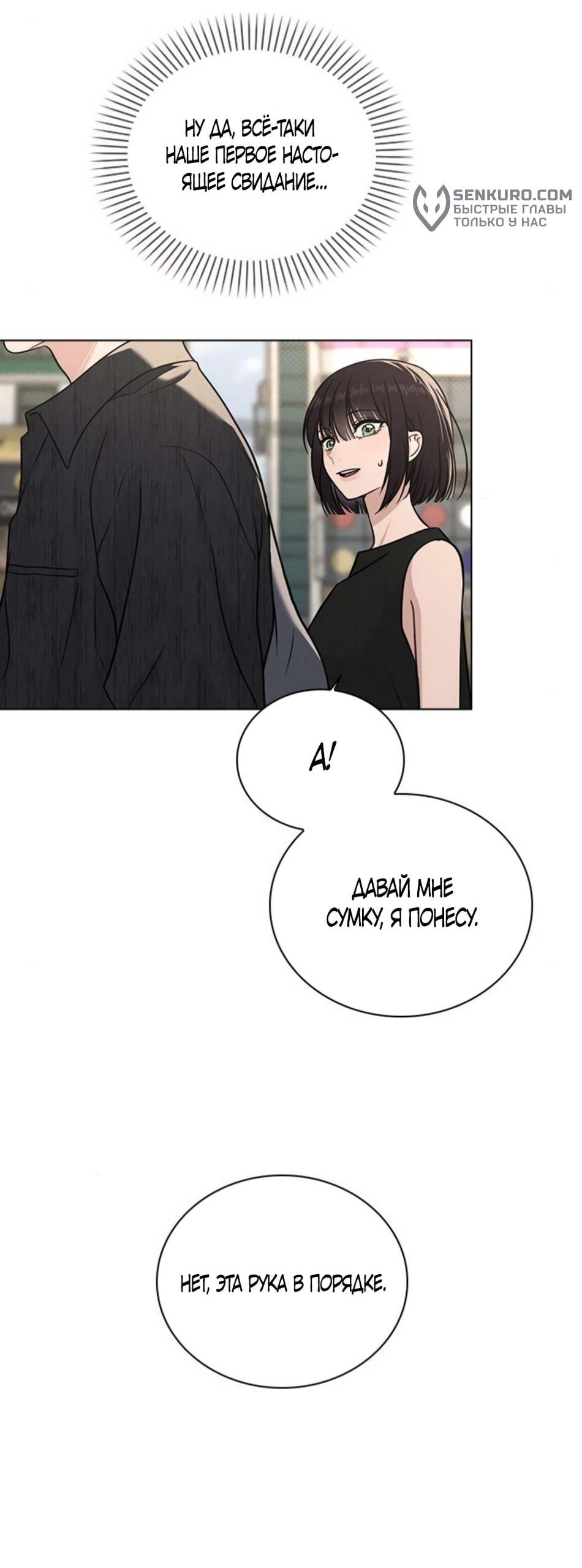 Манга Любовный ревизор - Глава 50 Страница 49