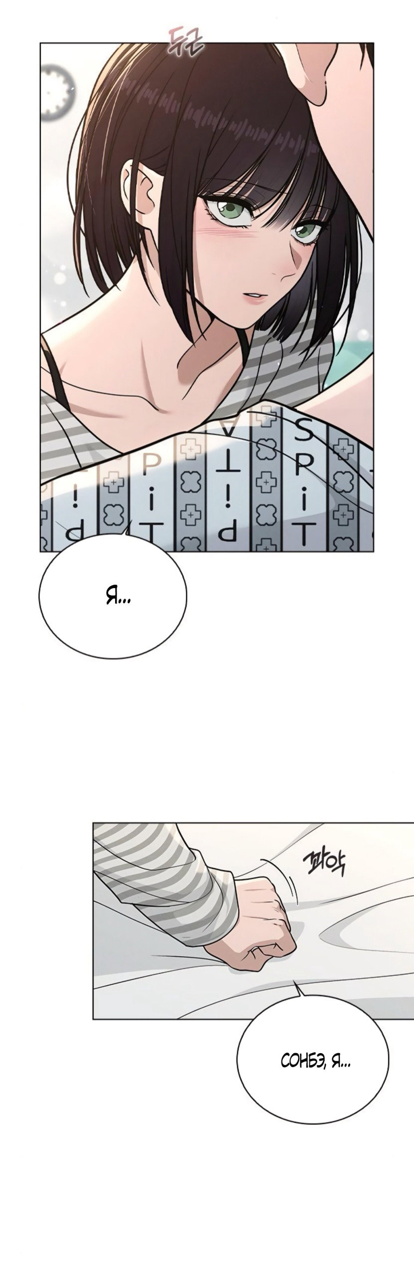 Манга Любовный ревизор - Глава 50 Страница 5