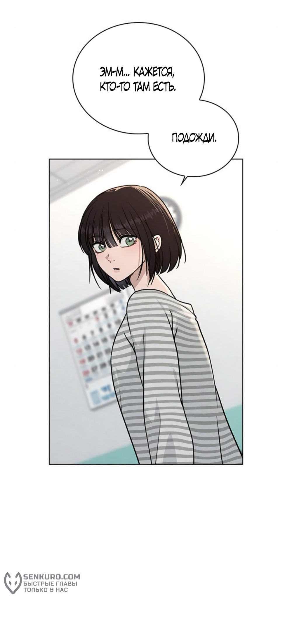 Манга Любовный ревизор - Глава 50 Страница 9