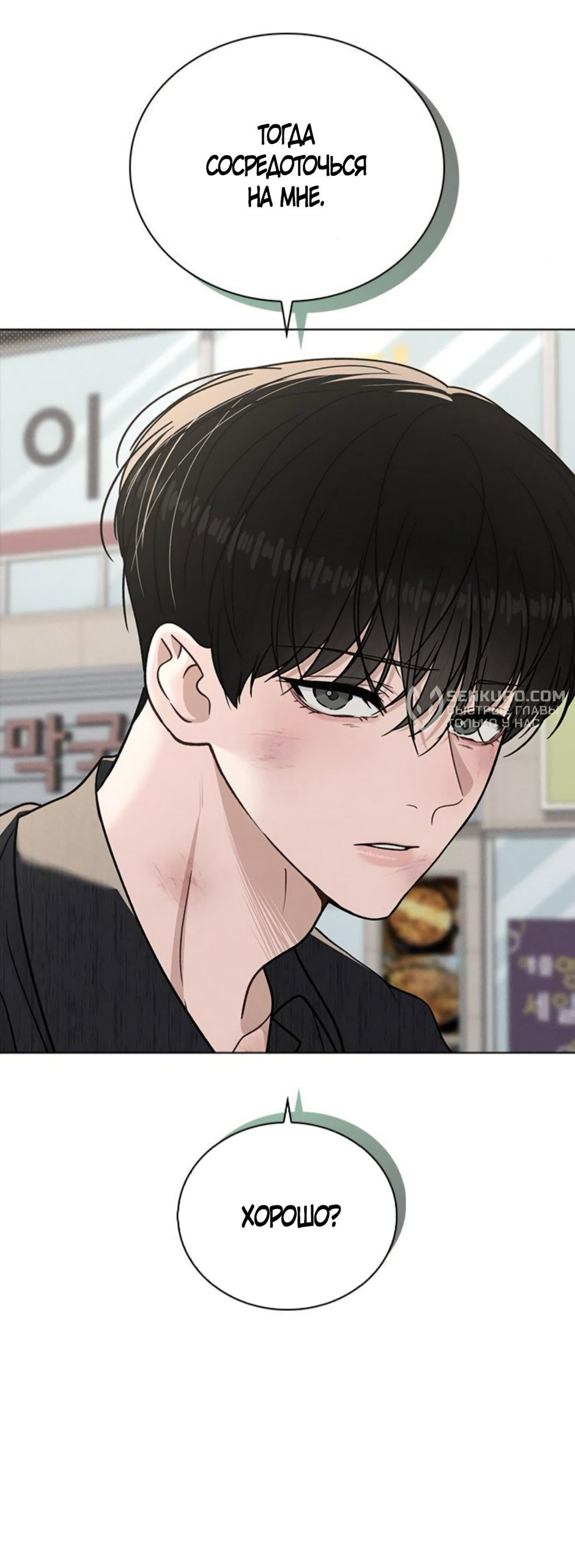 Манга Любовный ревизор - Глава 50 Страница 65