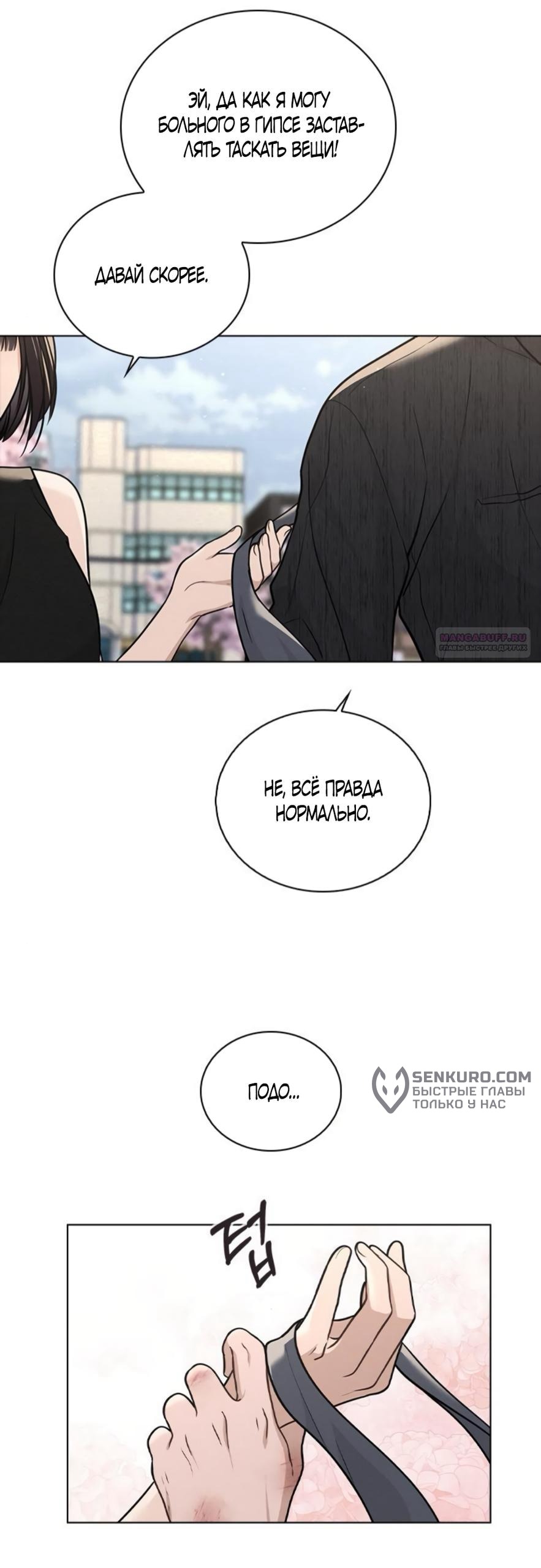 Манга Любовный ревизор - Глава 50 Страница 50