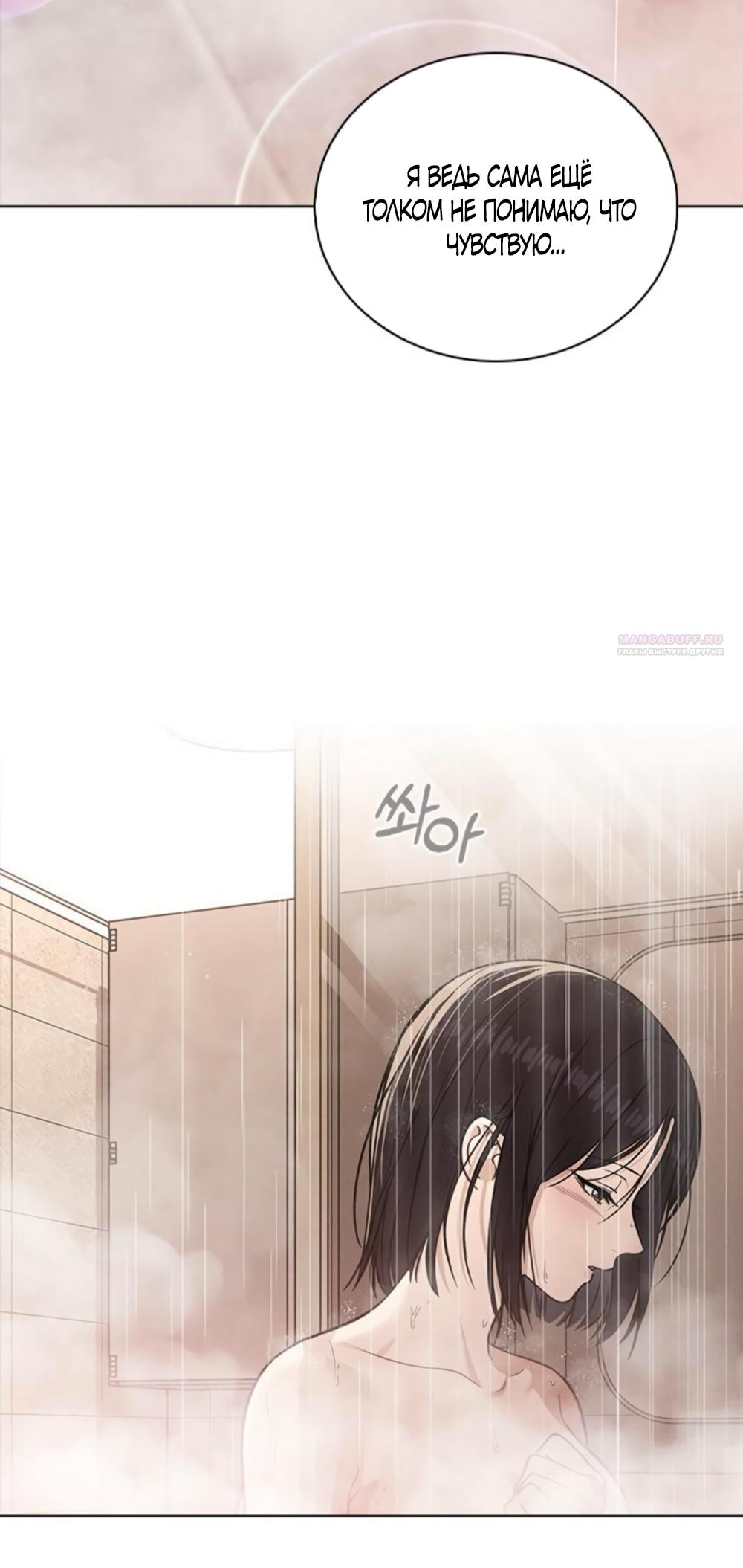 Манга Любовный ревизор - Глава 50 Страница 42