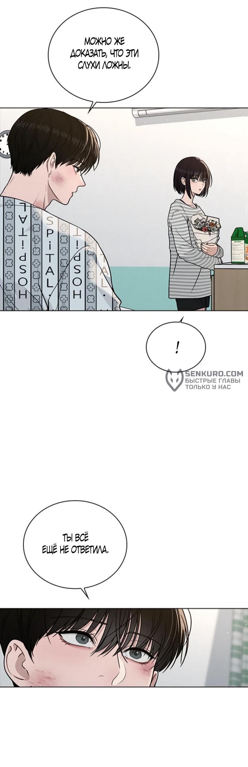 Манга Любовный ревизор - Глава 50 Страница 20