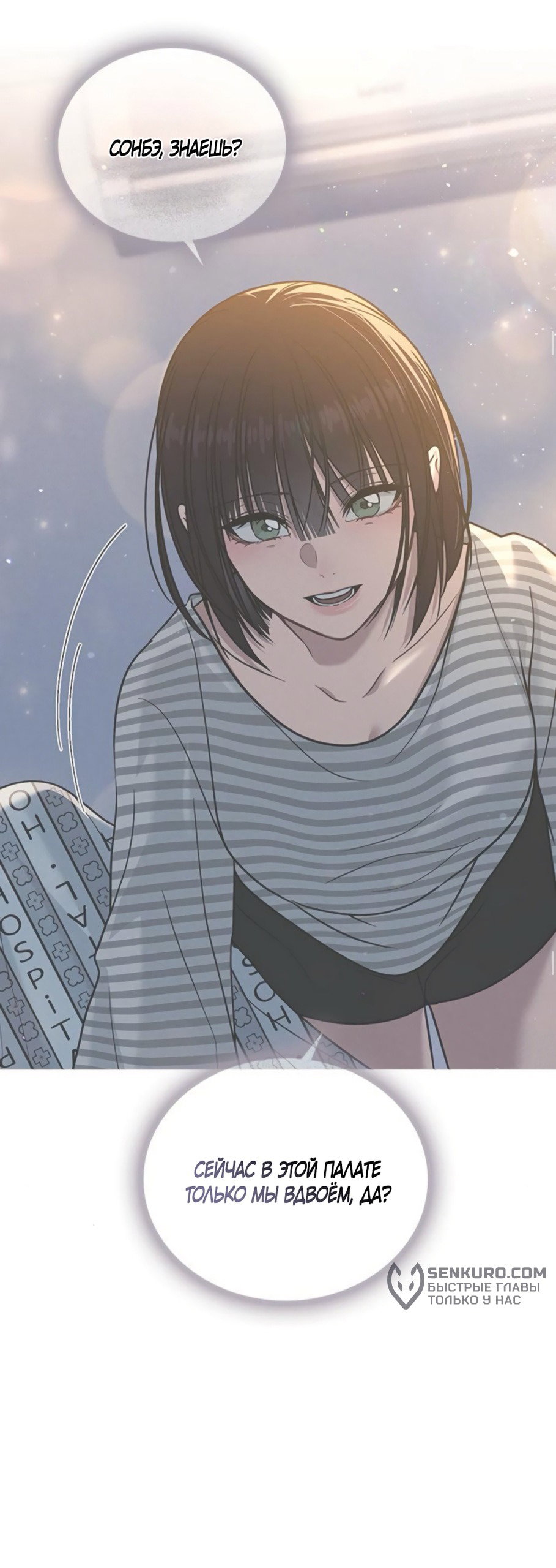 Манга Любовный ревизор - Глава 50 Страница 53