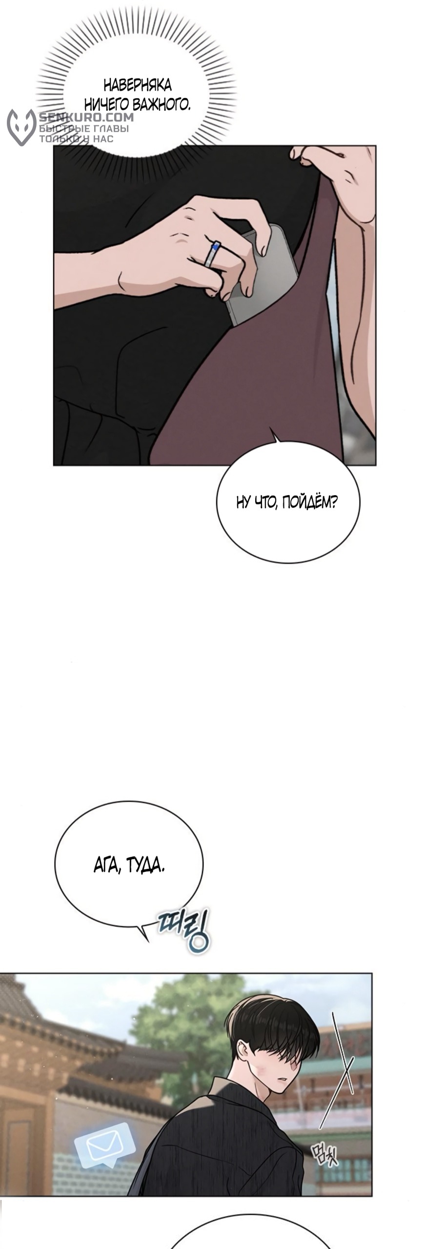 Манга Любовный ревизор - Глава 50 Страница 67