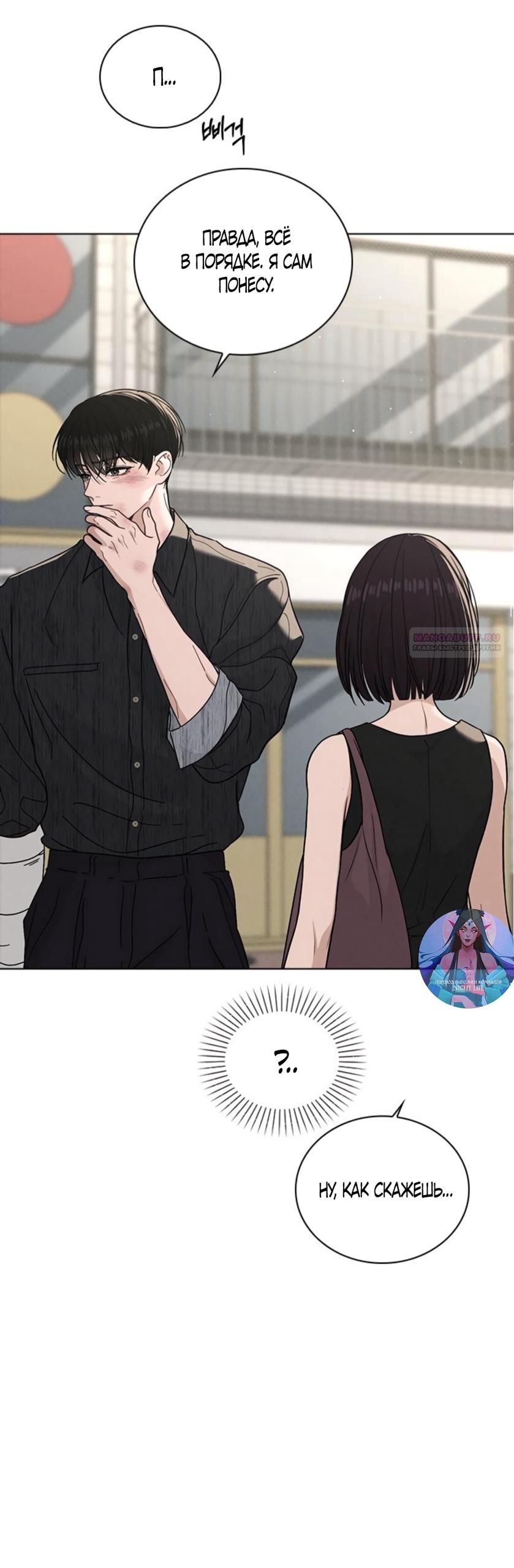 Манга Любовный ревизор - Глава 50 Страница 54