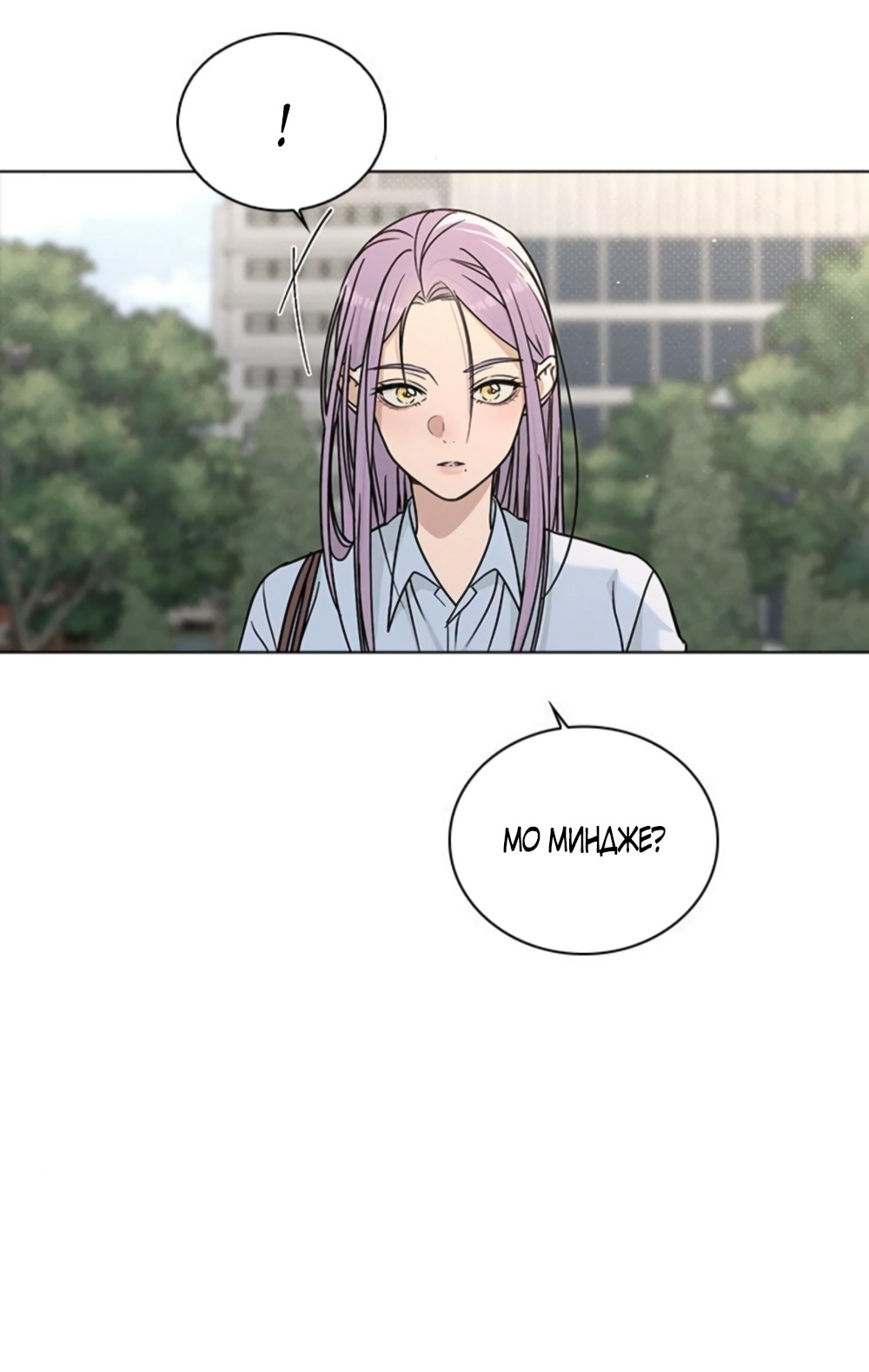 Манга Любовный ревизор - Глава 49 Страница 11