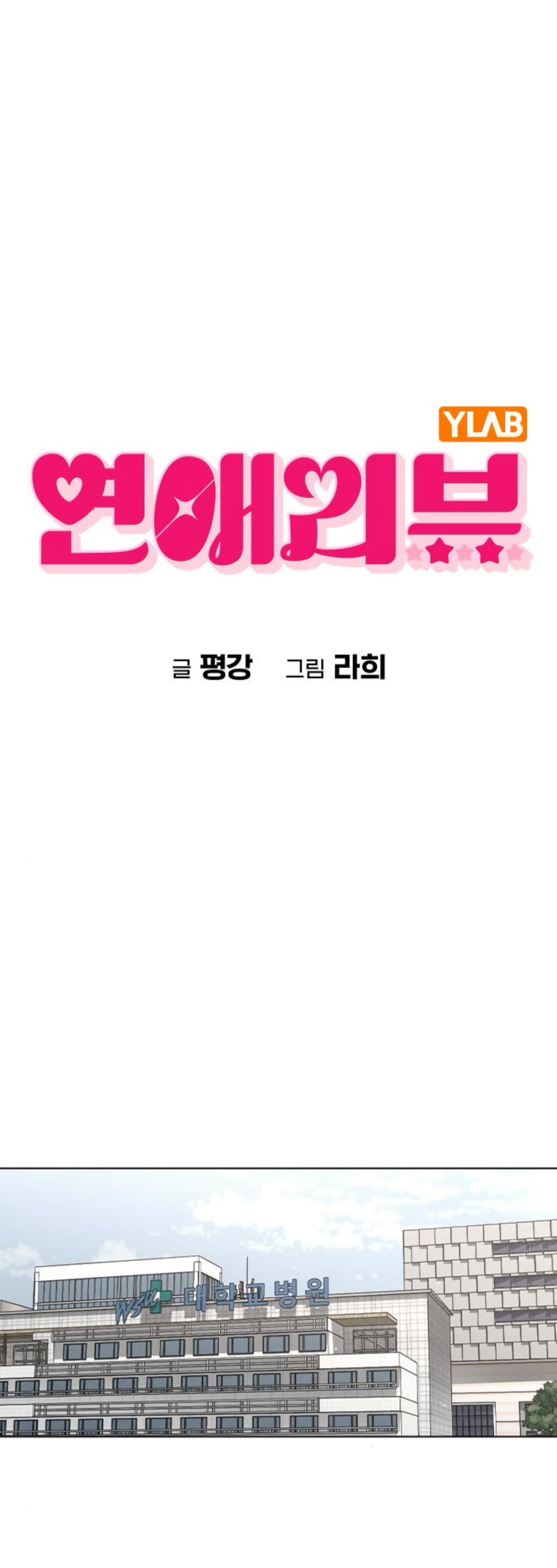 Манга Любовный ревизор - Глава 49 Страница 5