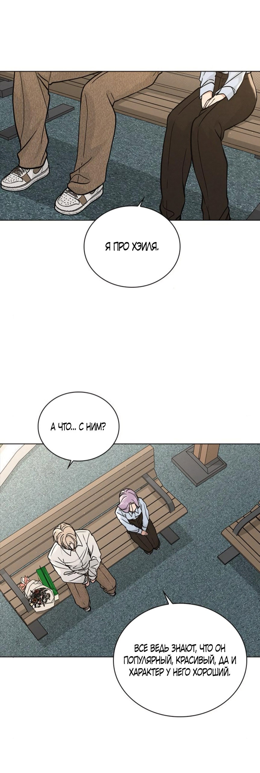 Манга Любовный ревизор - Глава 49 Страница 24