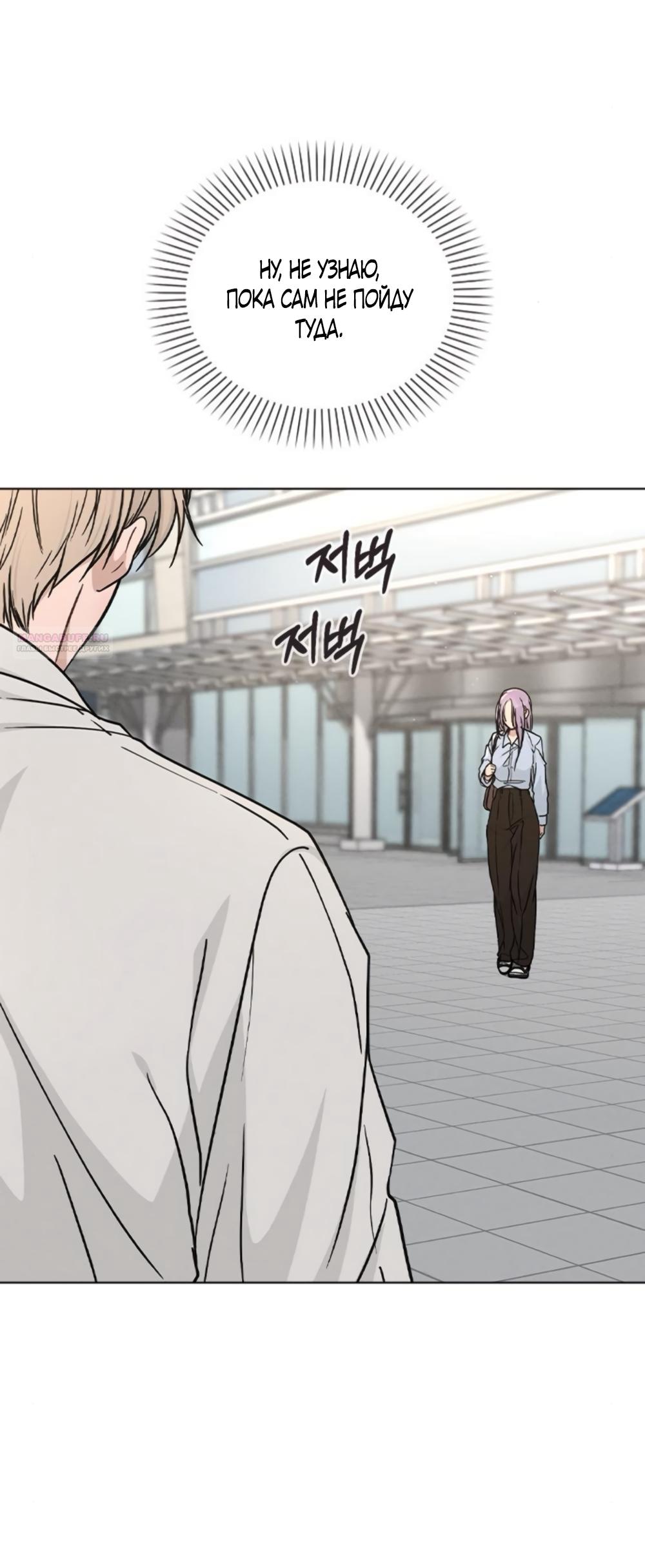 Манга Любовный ревизор - Глава 49 Страница 10