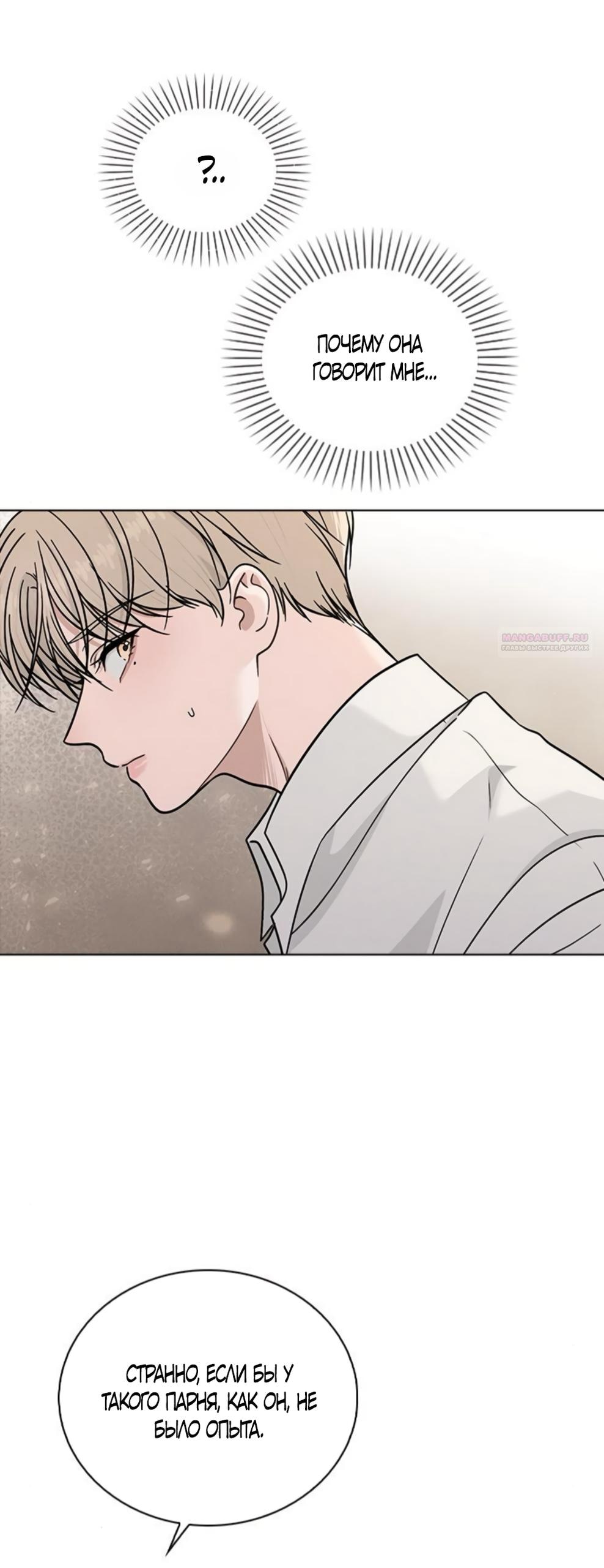 Манга Любовный ревизор - Глава 49 Страница 26