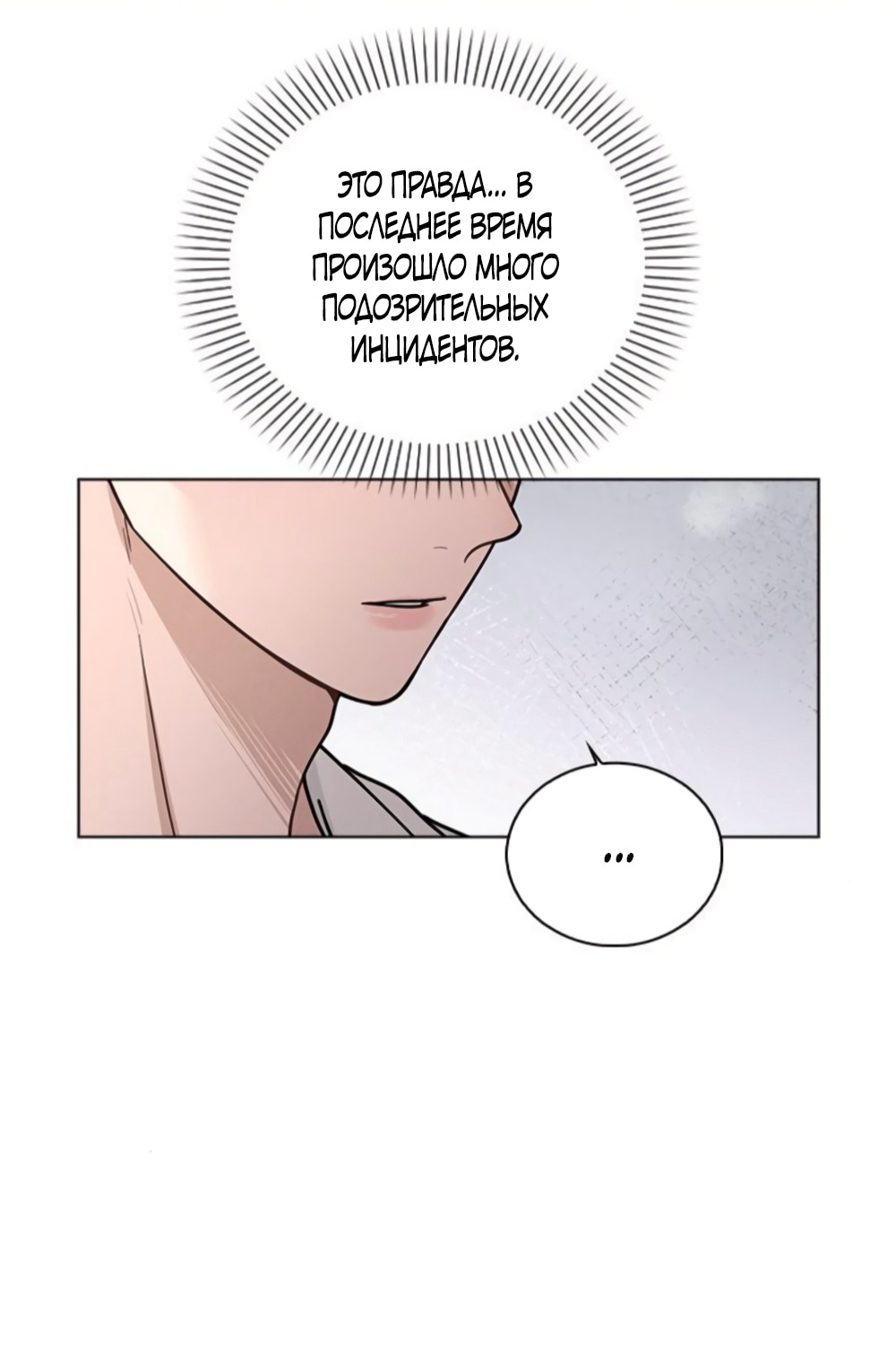 Манга Любовный ревизор - Глава 49 Страница 33