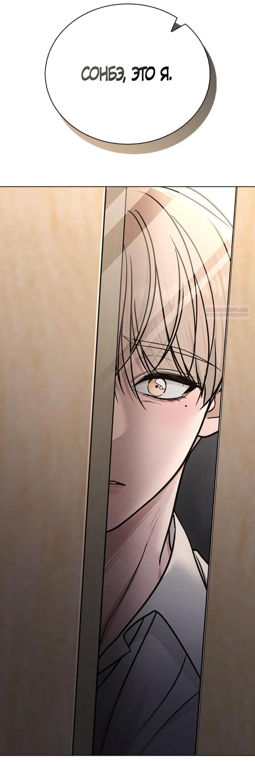 Манга Любовный ревизор - Глава 49 Страница 82