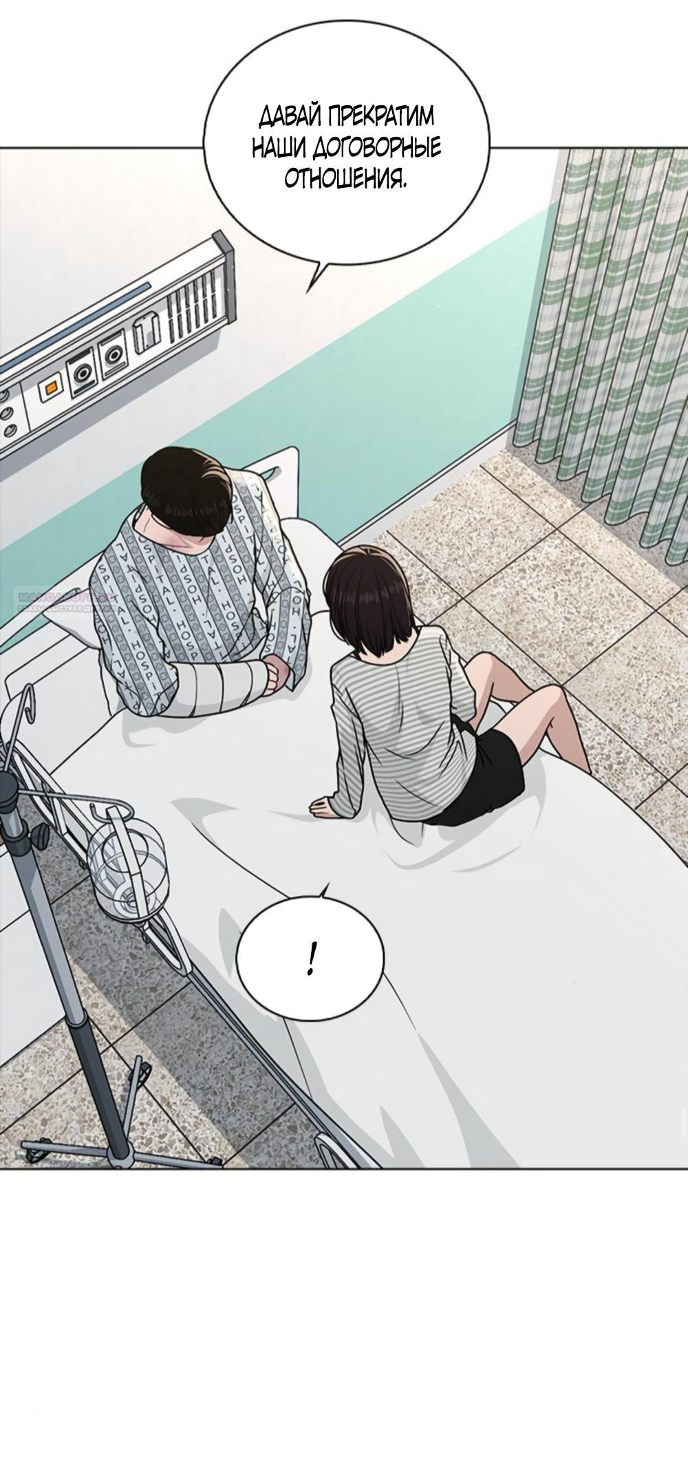 Манга Любовный ревизор - Глава 49 Страница 42