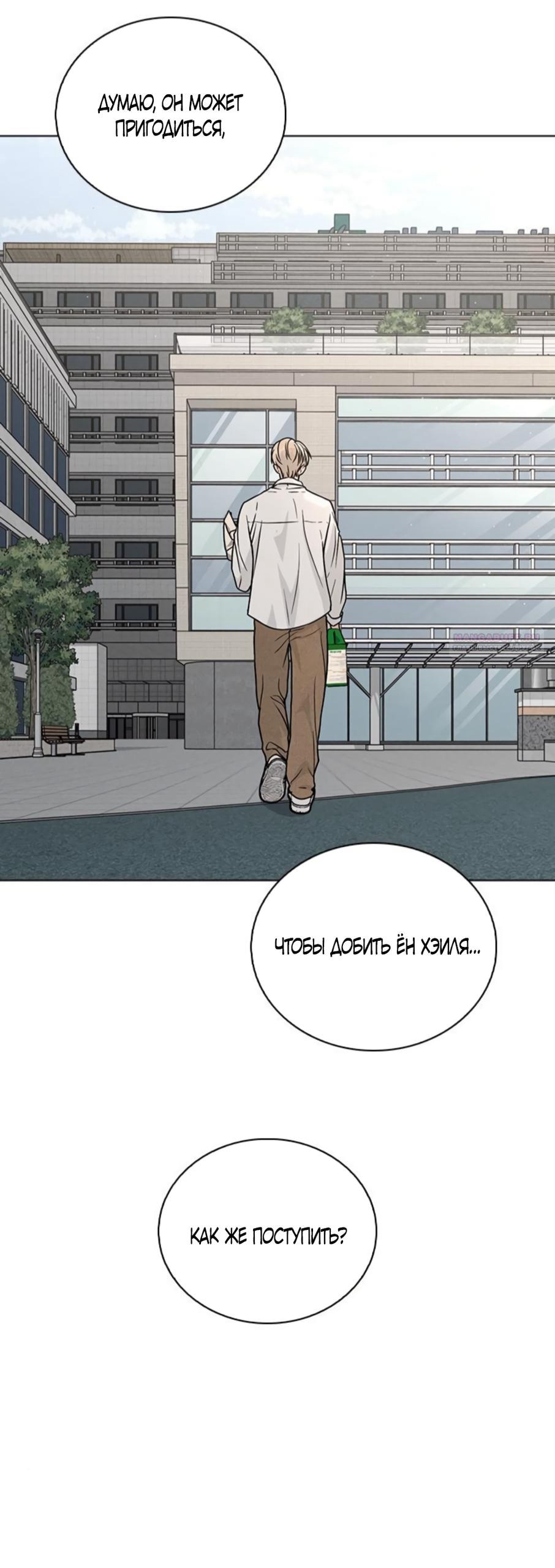 Манга Любовный ревизор - Глава 49 Страница 38