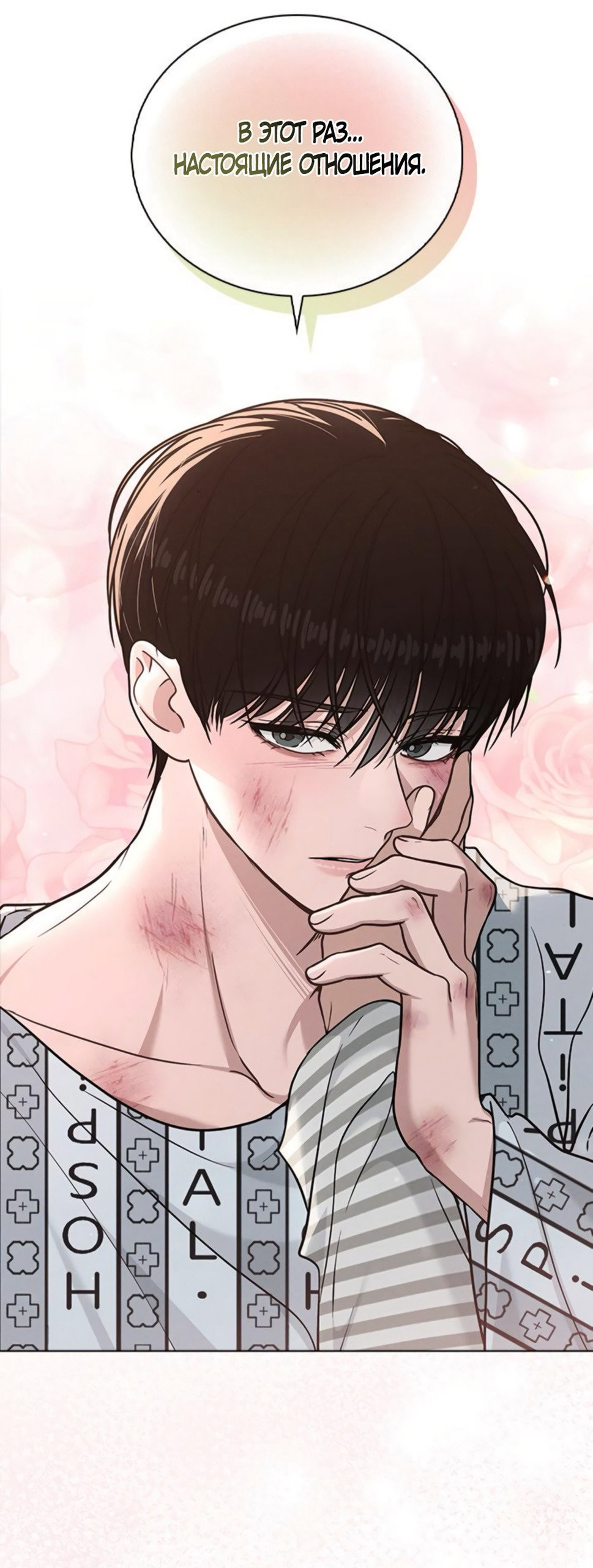 Манга Любовный ревизор - Глава 49 Страница 57