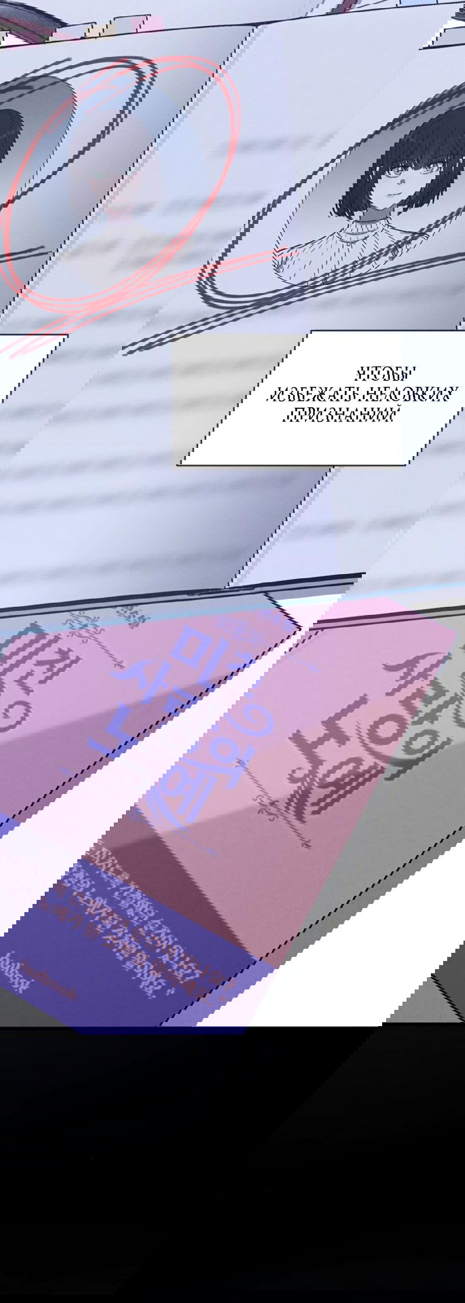 Манга Любовный ревизор - Глава 49 Страница 48